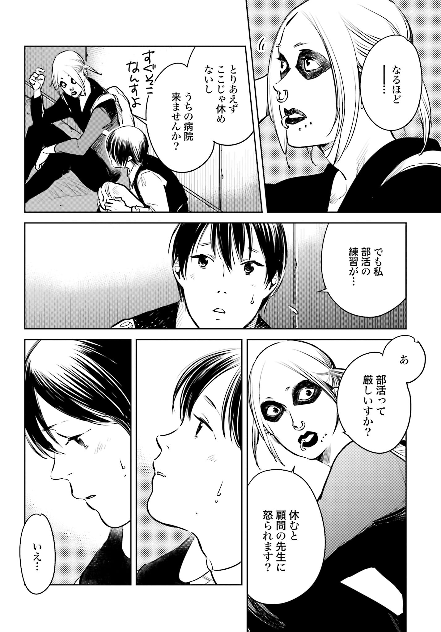 Hanechin to Bukki no Oko-sama Shinryouroku Chapter 3 16ページ