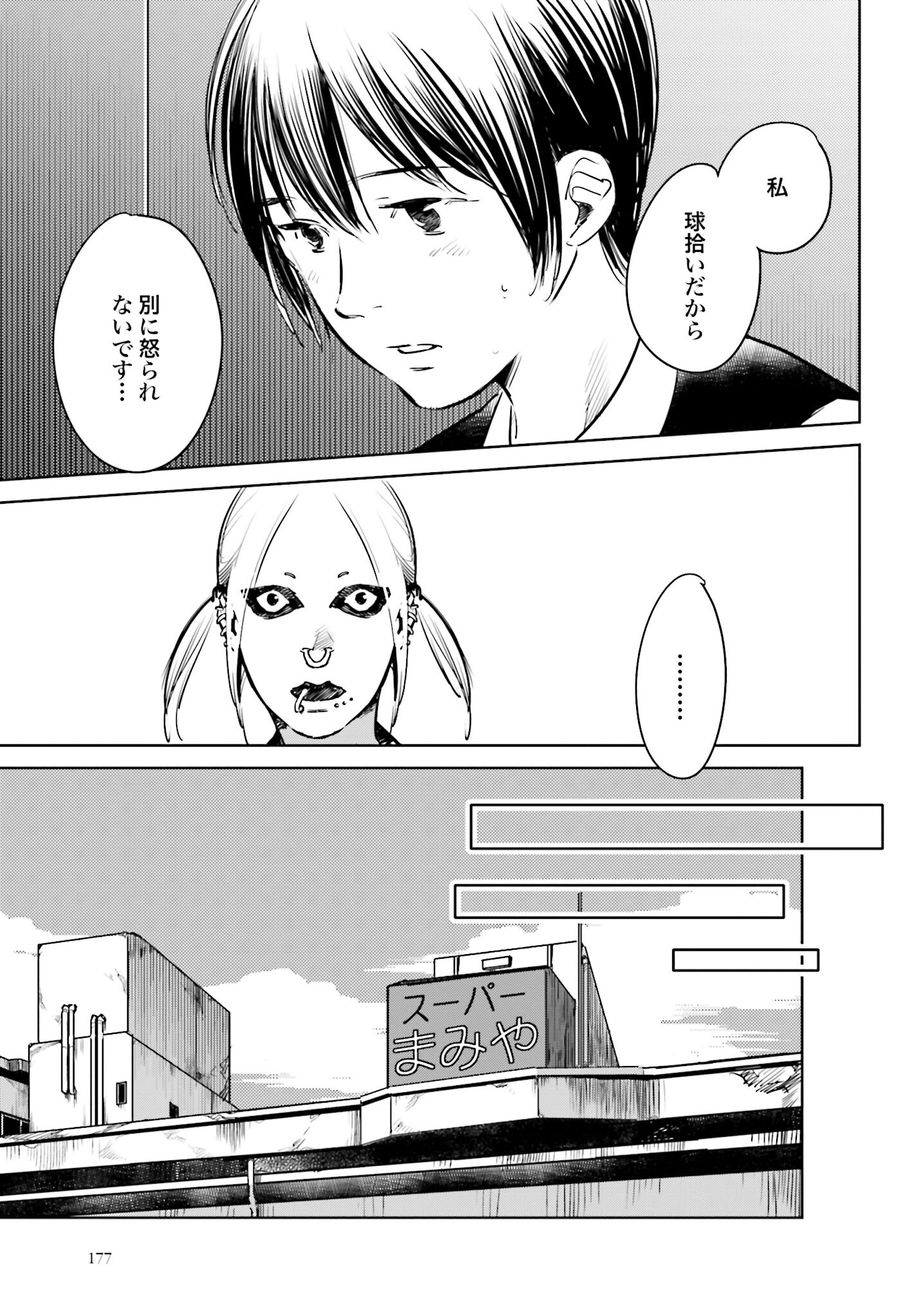 Hanechin to Bukki no Oko-sama Shinryouroku Chapter 3 17ページ