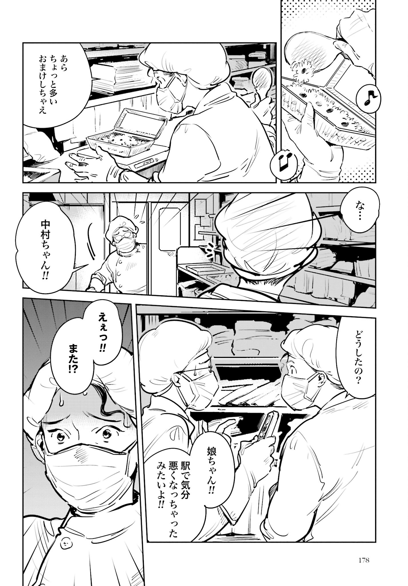 Hanechin to Bukki no Oko-sama Shinryouroku Chapter 3 18ページ