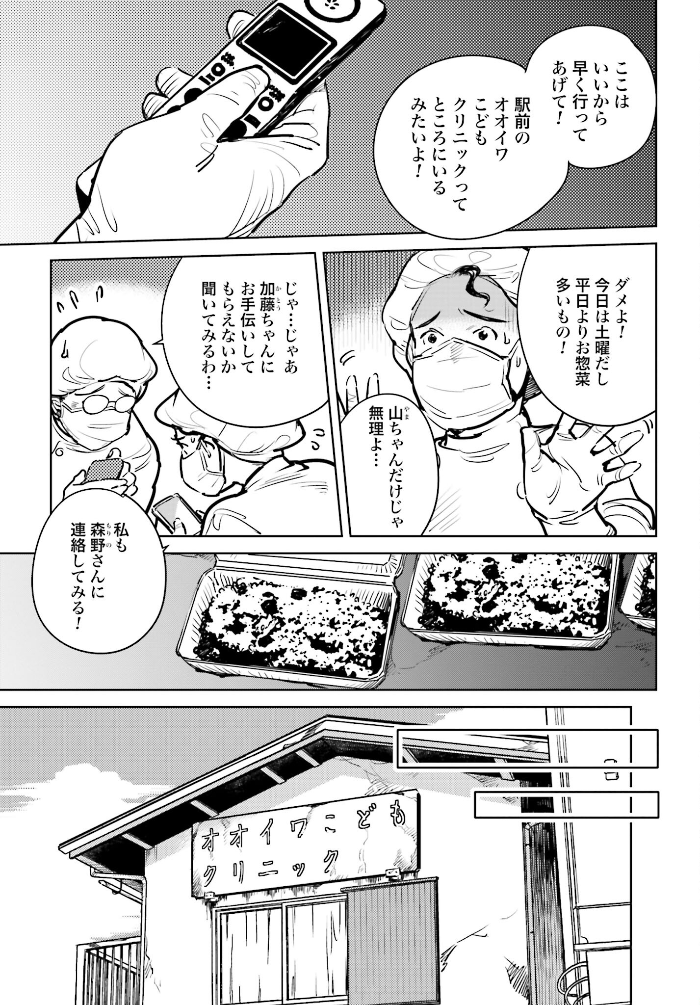 Hanechin to Bukki no Oko-sama Shinryouroku Chapter 3 19ページ