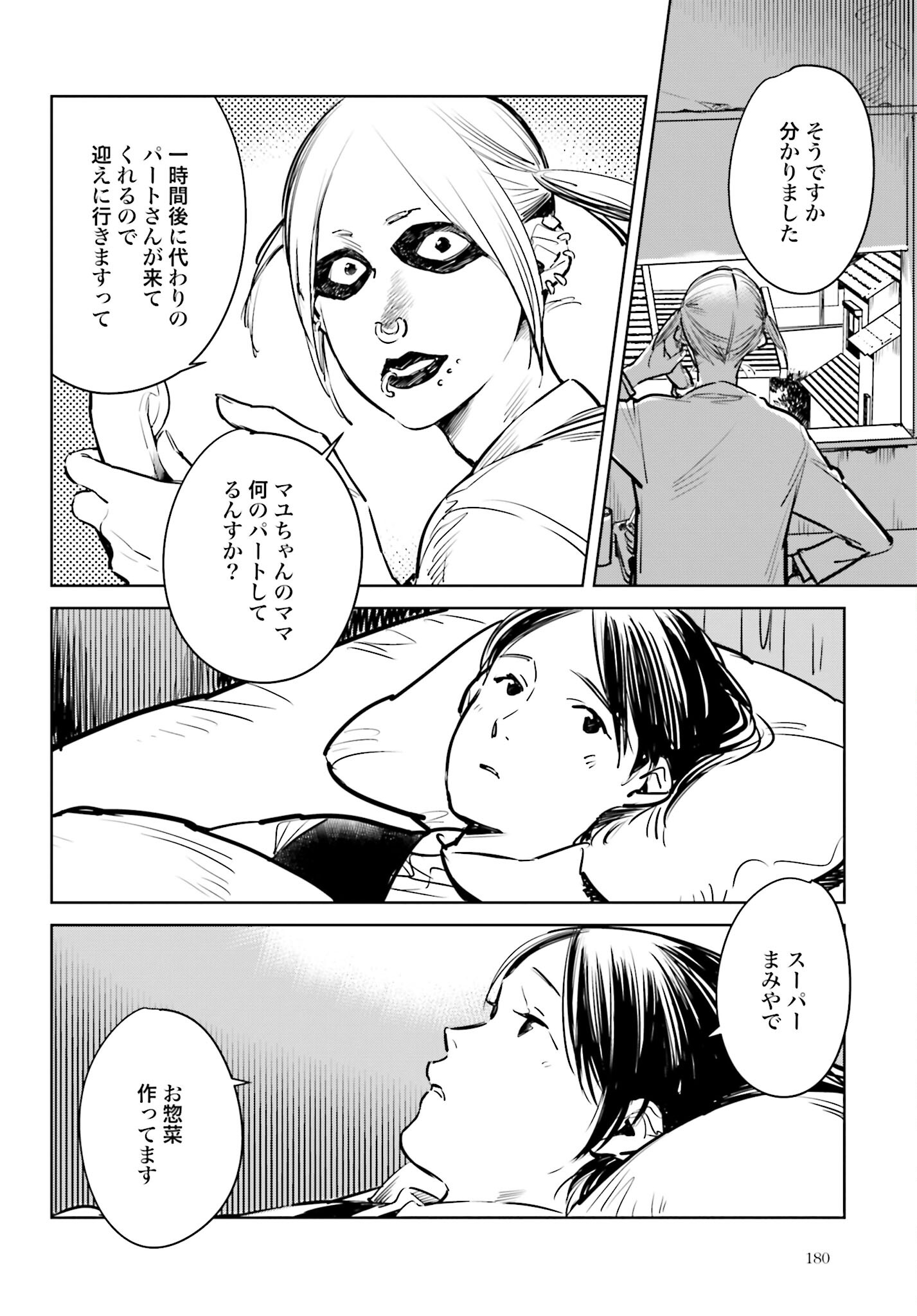 Hanechin to Bukki no Oko-sama Shinryouroku Chapter 3 20ページ