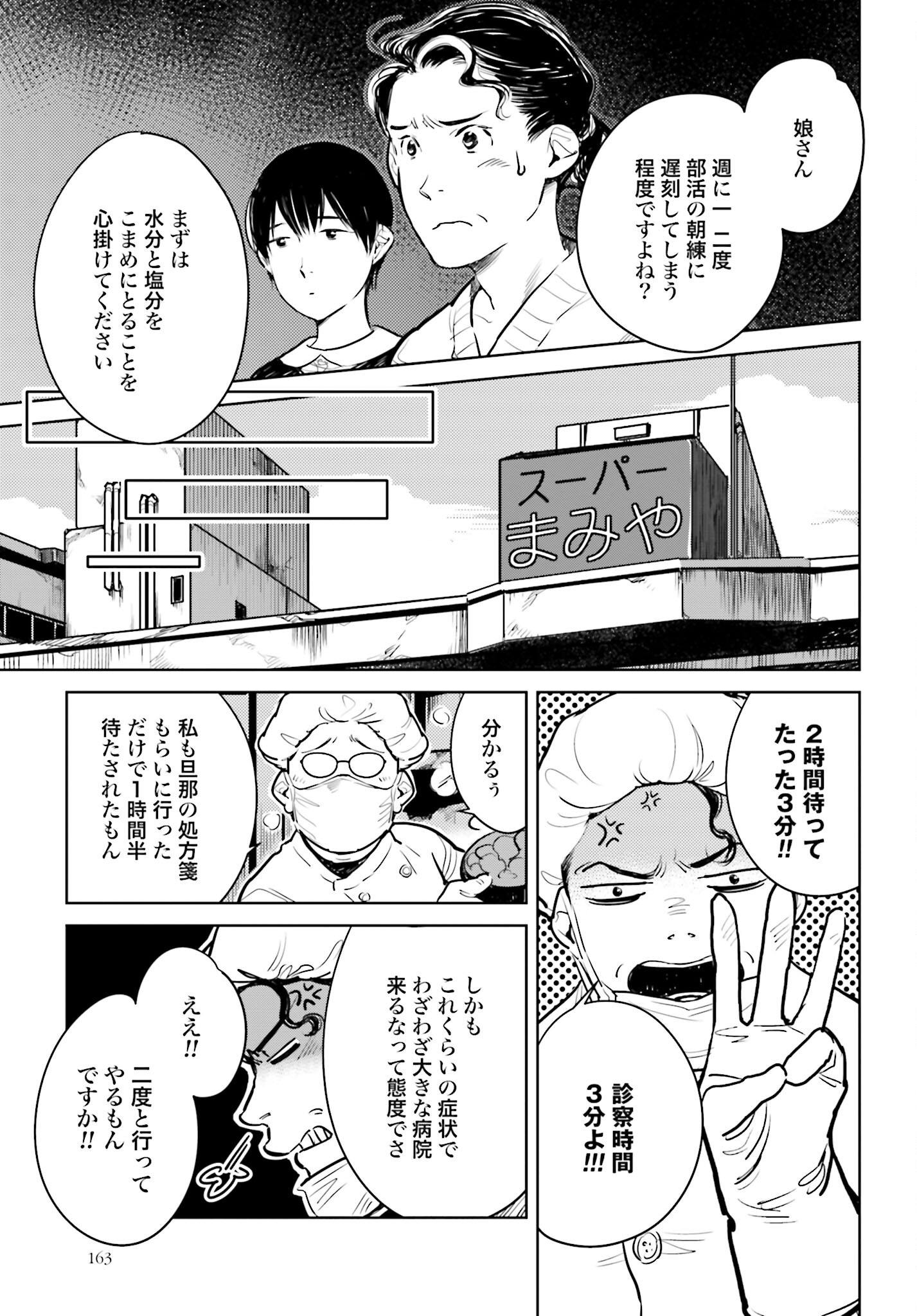 Hanechin to Bukki no Oko-sama Shinryouroku Chapter 3 3ページ