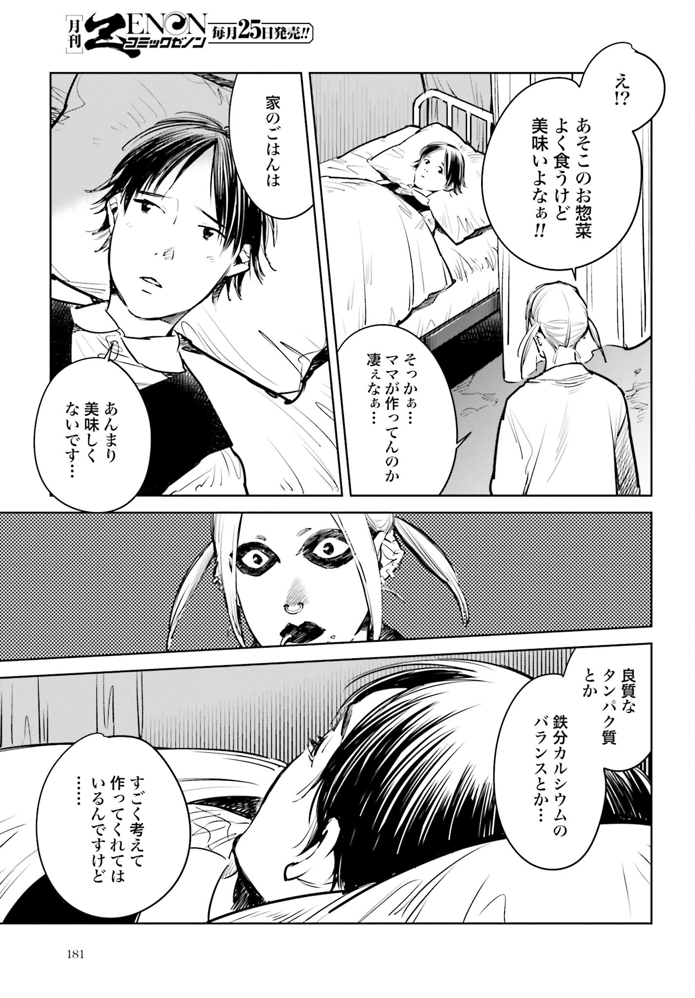 Hanechin to Bukki no Oko-sama Shinryouroku Chapter 3 21ページ