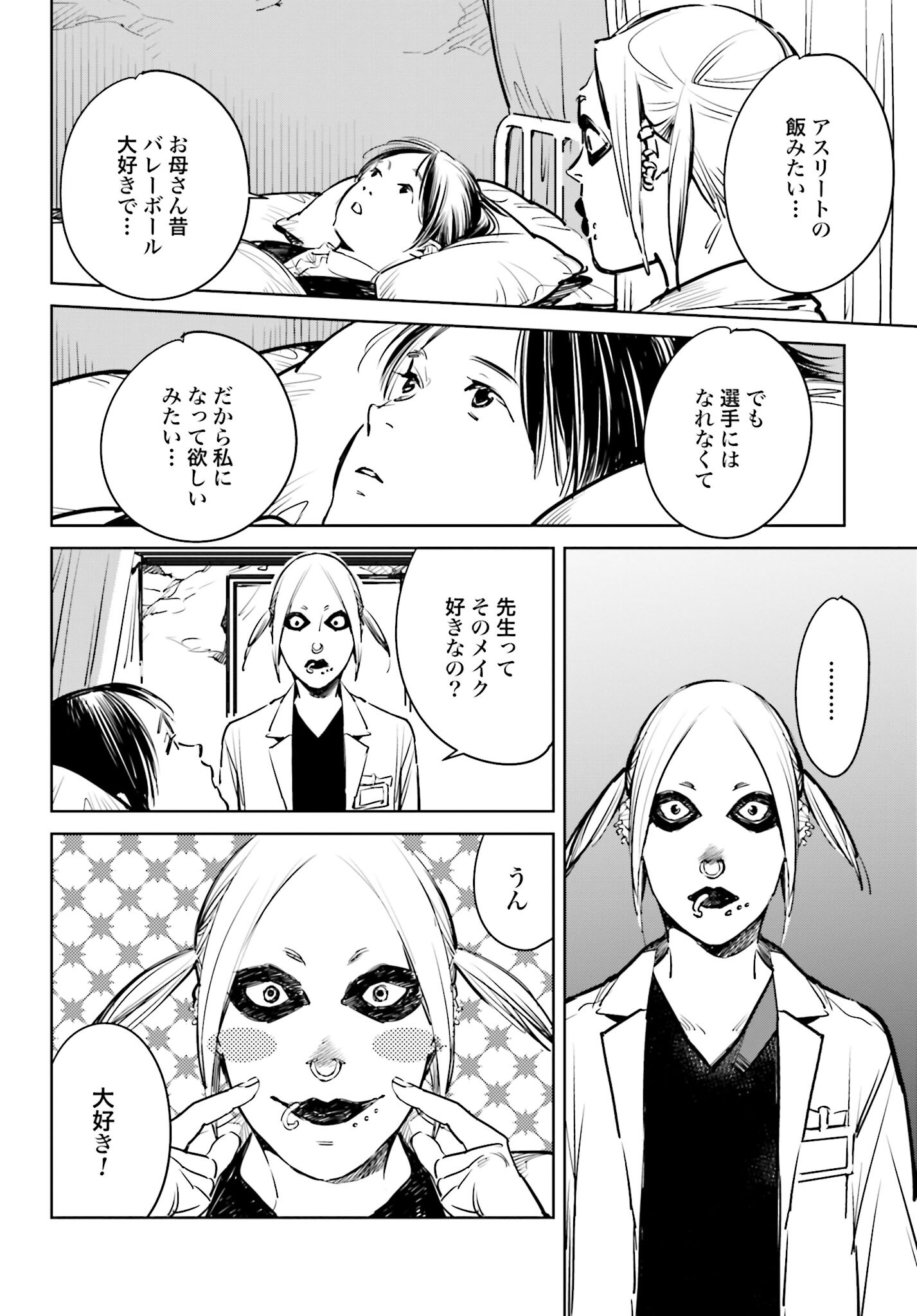 Hanechin to Bukki no Oko-sama Shinryouroku Chapter 3 22ページ
