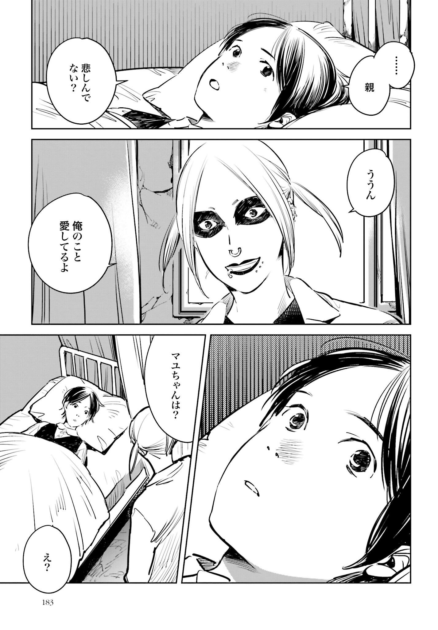 Hanechin to Bukki no Oko-sama Shinryouroku Chapter 3 23ページ