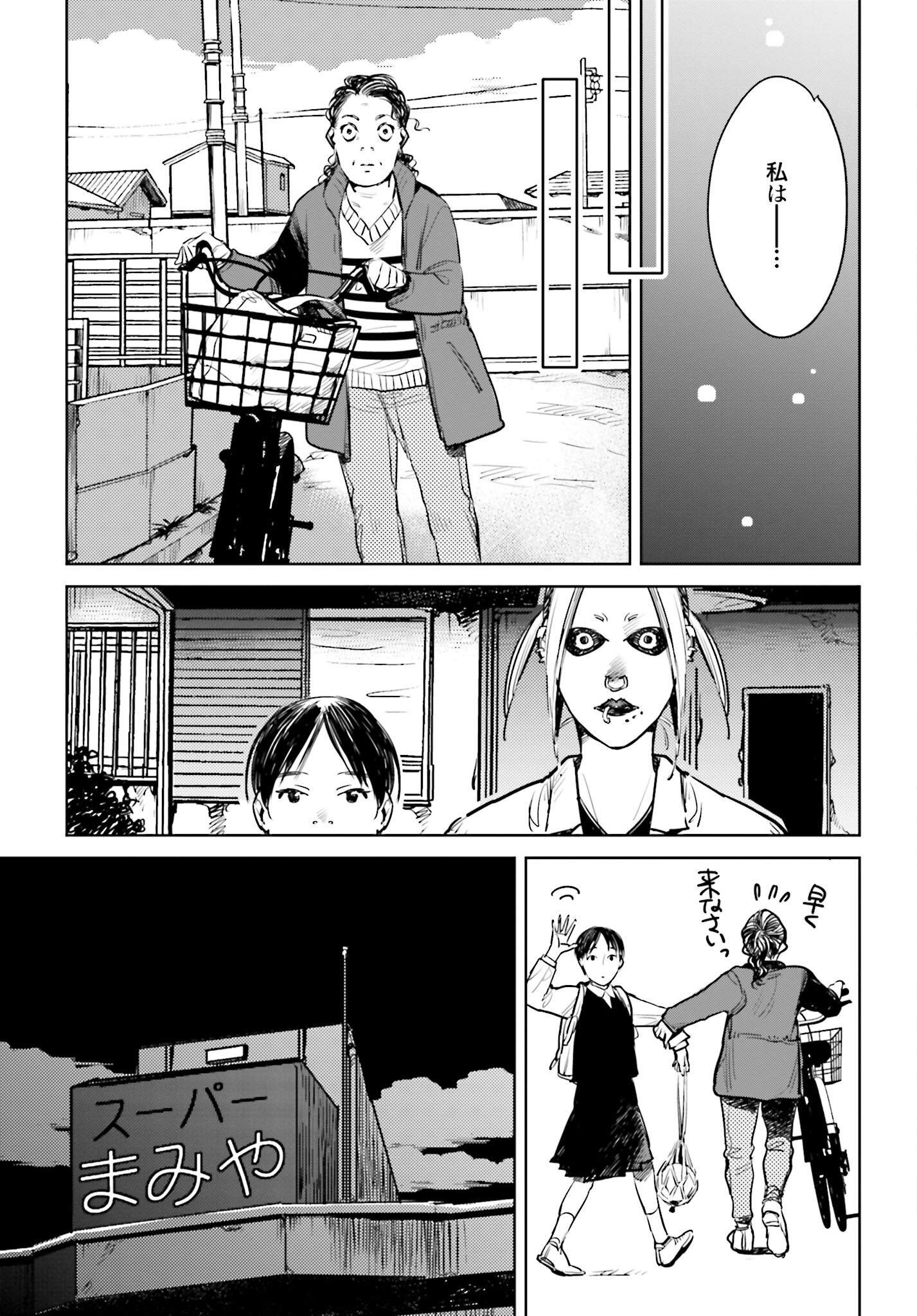 Hanechin to Bukki no Oko-sama Shinryouroku Chapter 3 25ページ