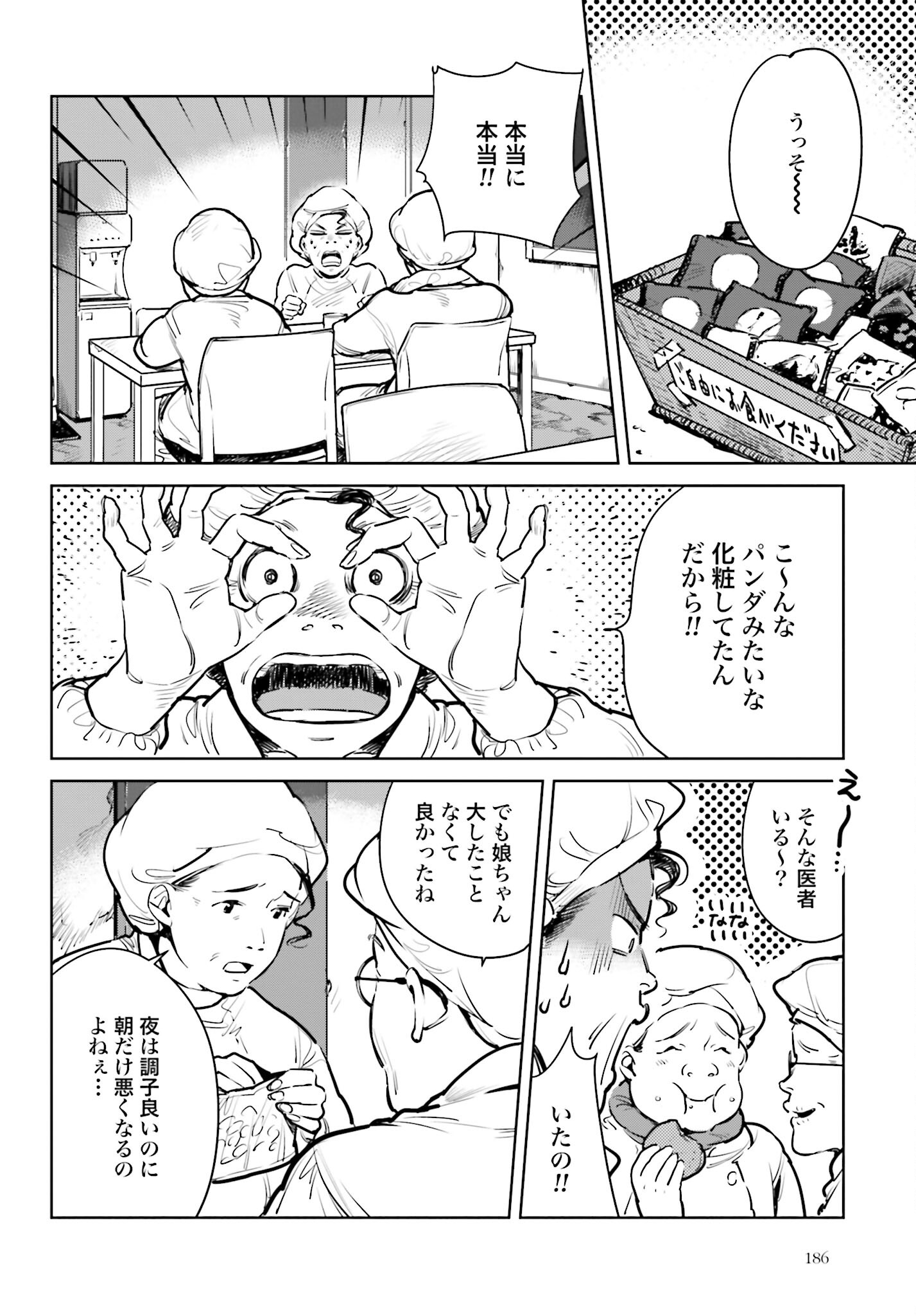 Hanechin to Bukki no Oko-sama Shinryouroku Chapter 3 26ページ