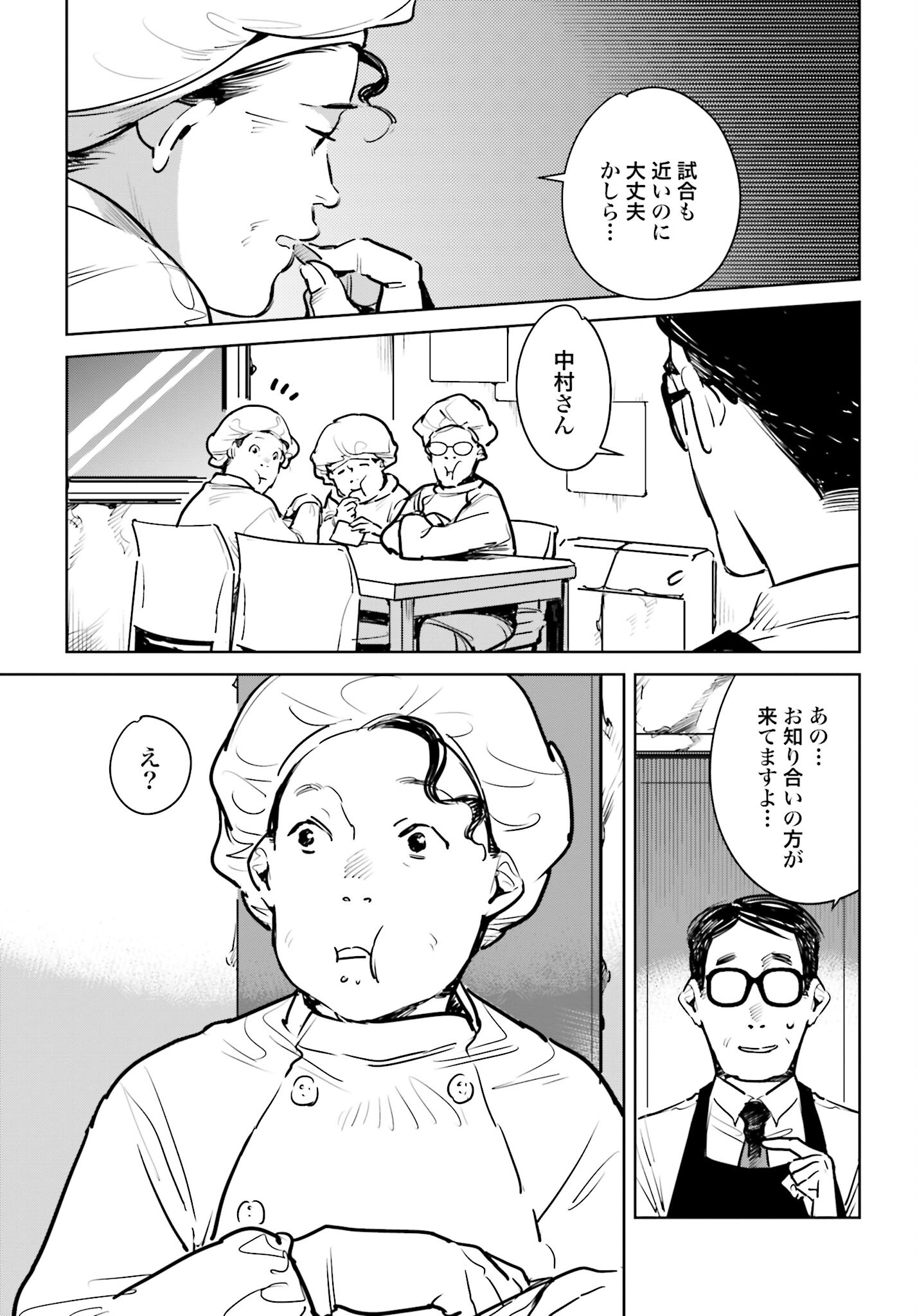 Hanechin to Bukki no Oko-sama Shinryouroku Chapter 3 27ページ
