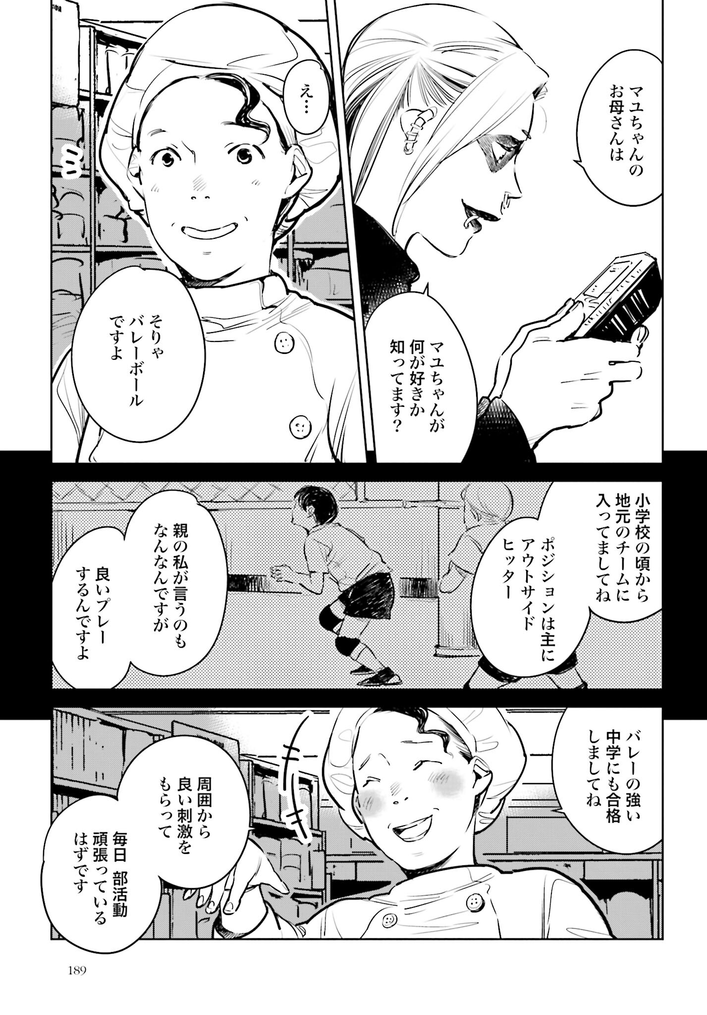Hanechin to Bukki no Oko-sama Shinryouroku Chapter 3 29ページ