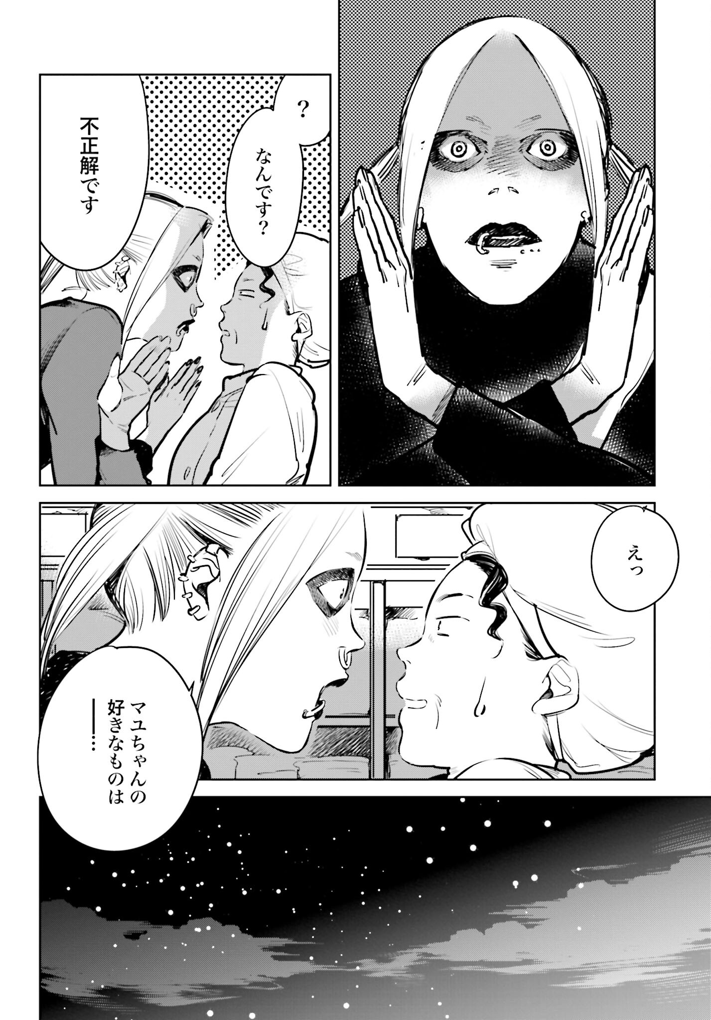 Hanechin to Bukki no Oko-sama Shinryouroku Chapter 3 30ページ