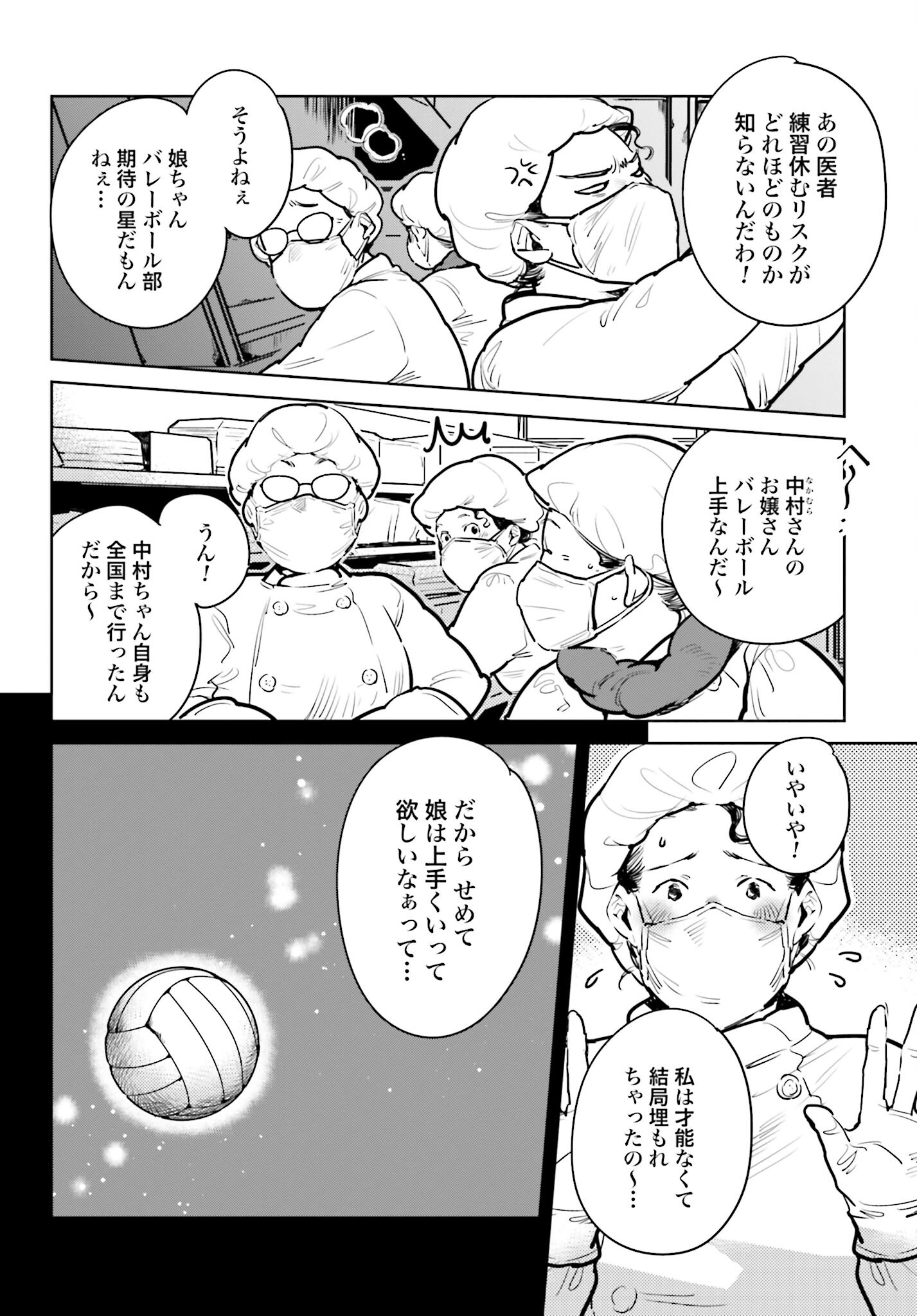 Hanechin to Bukki no Oko-sama Shinryouroku Chapter 3 4ページ
