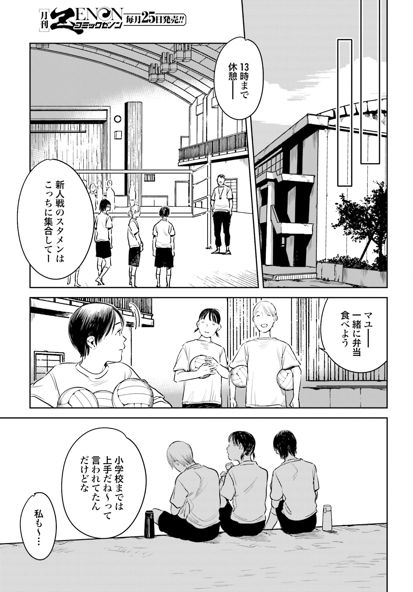 Hanechin to Bukki no Oko-sama Shinryouroku Chapter 3 31ページ