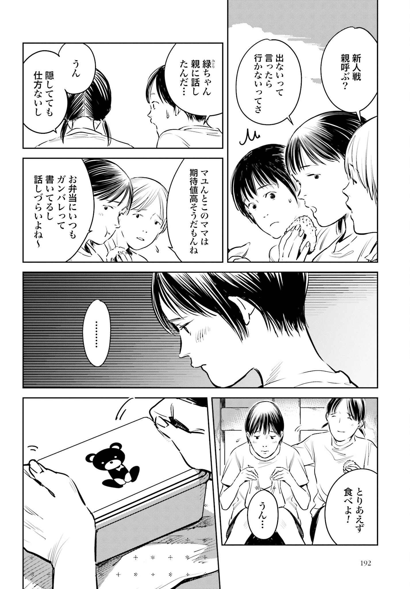 Hanechin to Bukki no Oko-sama Shinryouroku Chapter 3 32ページ