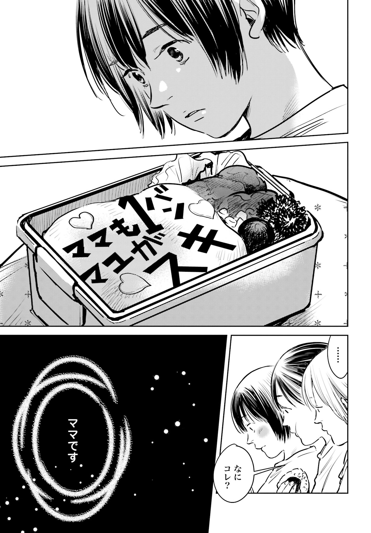 Hanechin to Bukki no Oko-sama Shinryouroku Chapter 3 33ページ