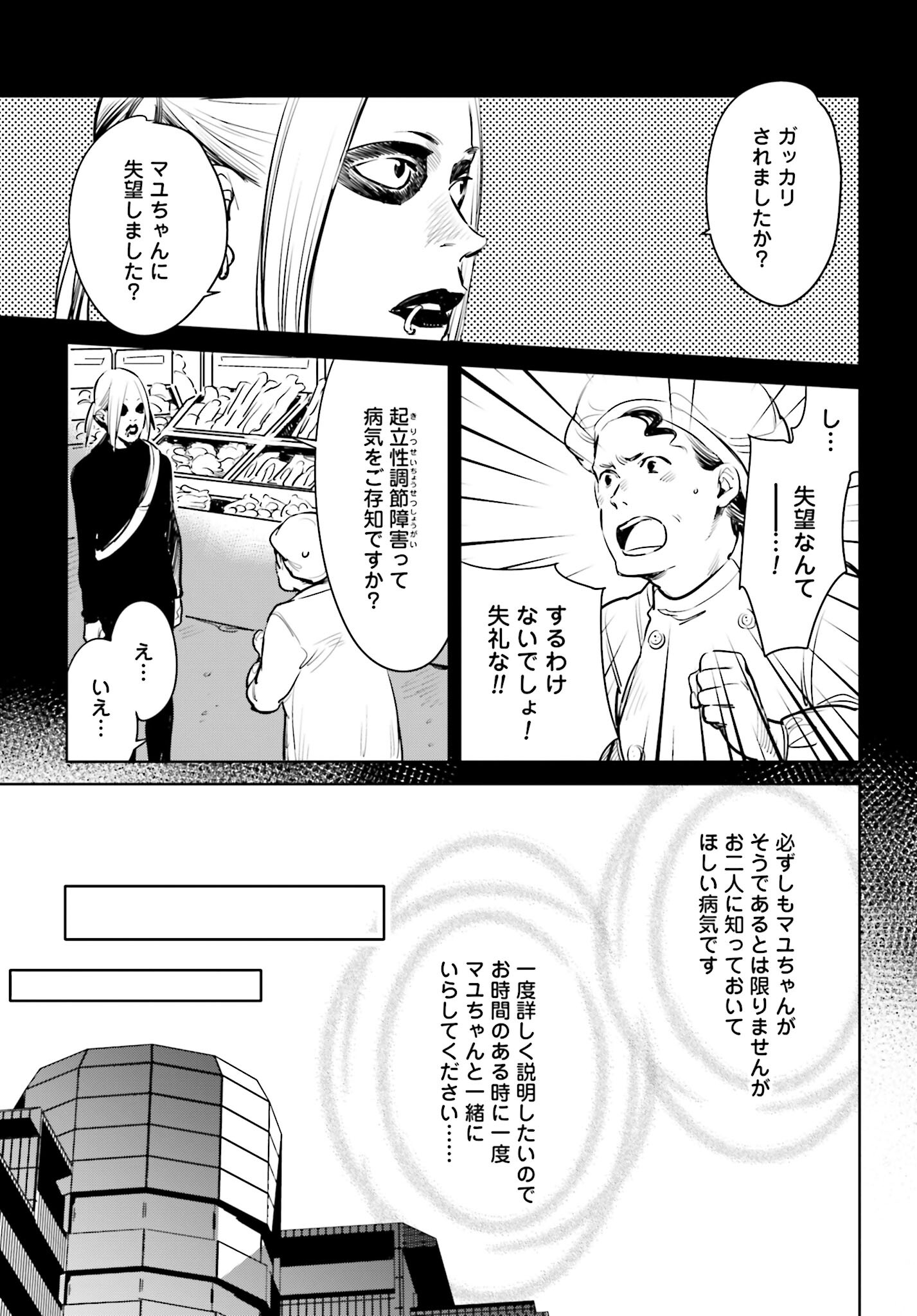 Hanechin to Bukki no Oko-sama Shinryouroku Chapter 3 35ページ