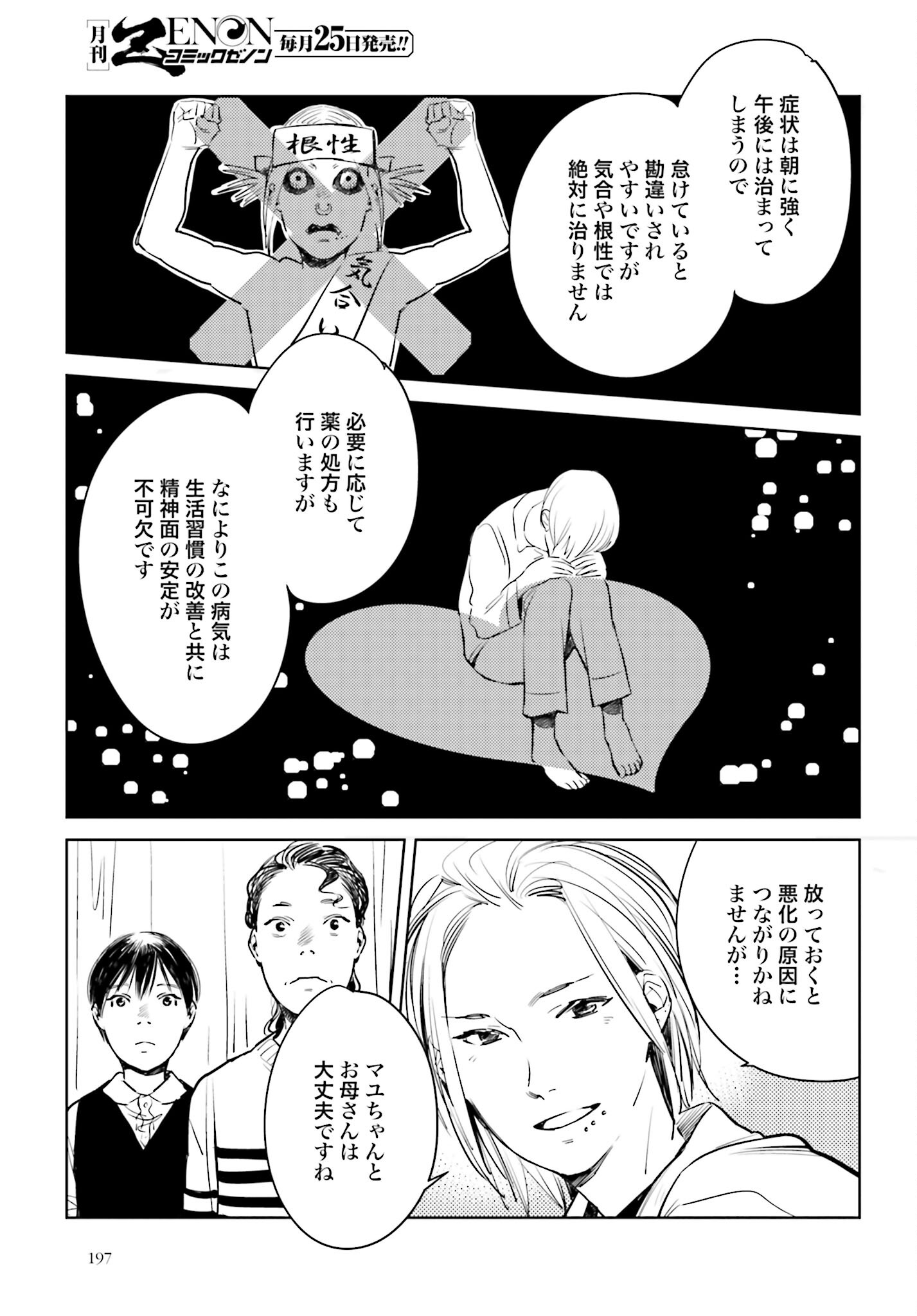 Hanechin to Bukki no Oko-sama Shinryouroku Chapter 3 37ページ