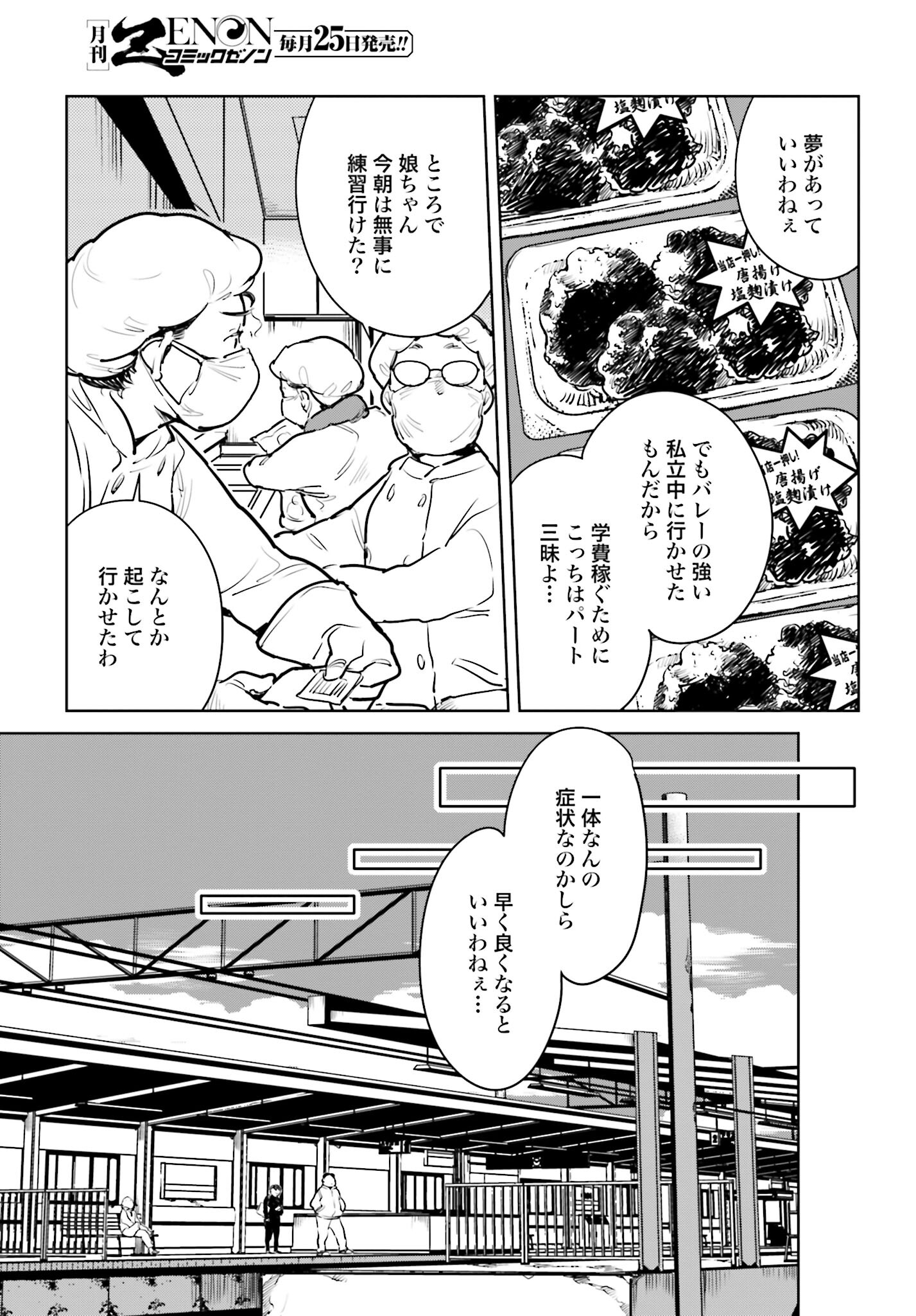 Hanechin to Bukki no Oko-sama Shinryouroku Chapter 3 5ページ