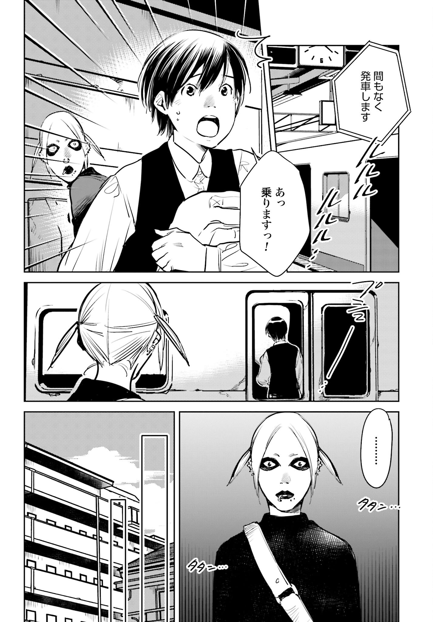 Hanechin to Bukki no Oko-sama Shinryouroku Chapter 3 8ページ