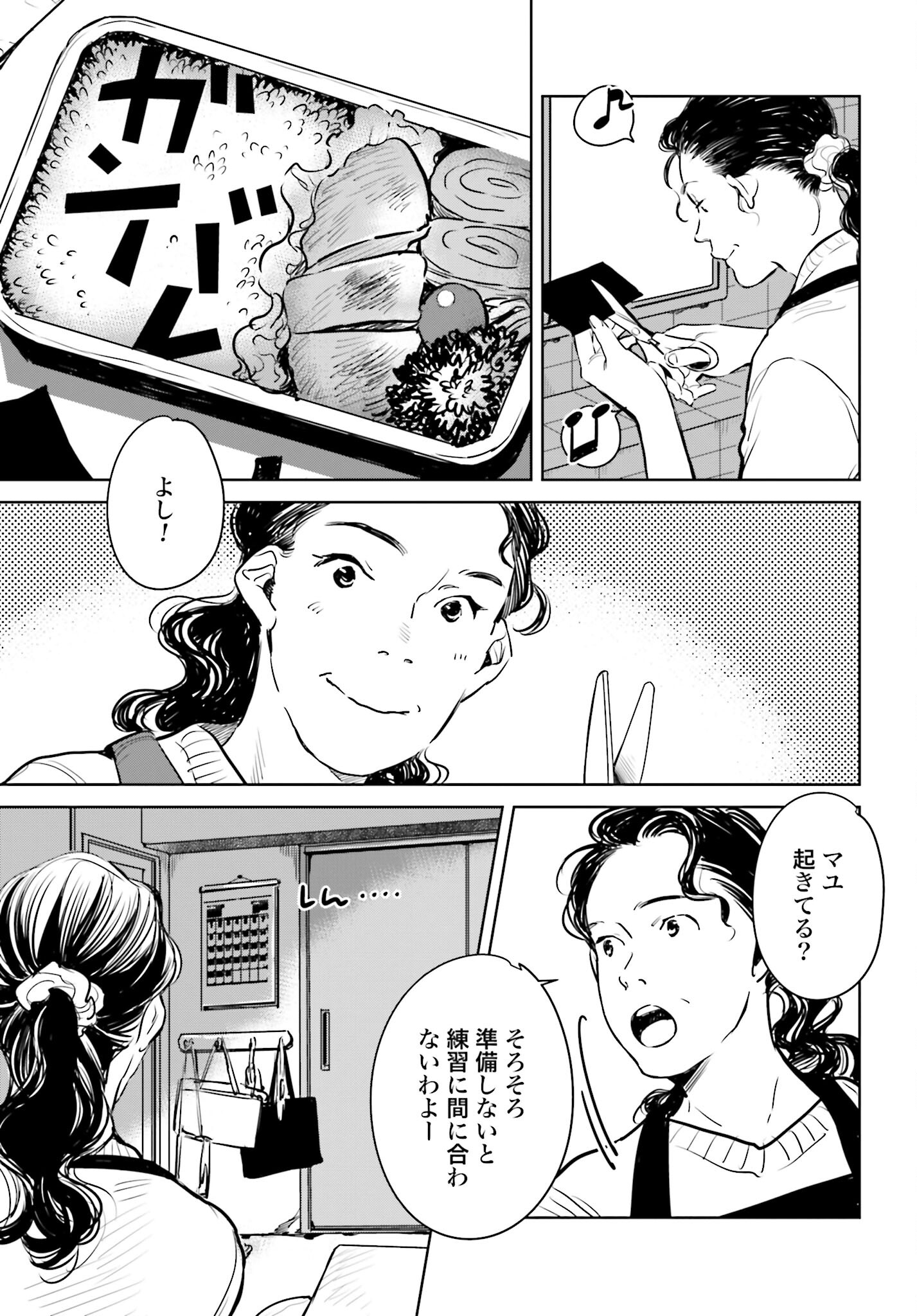 Hanechin to Bukki no Oko-sama Shinryouroku Chapter 3 9ページ