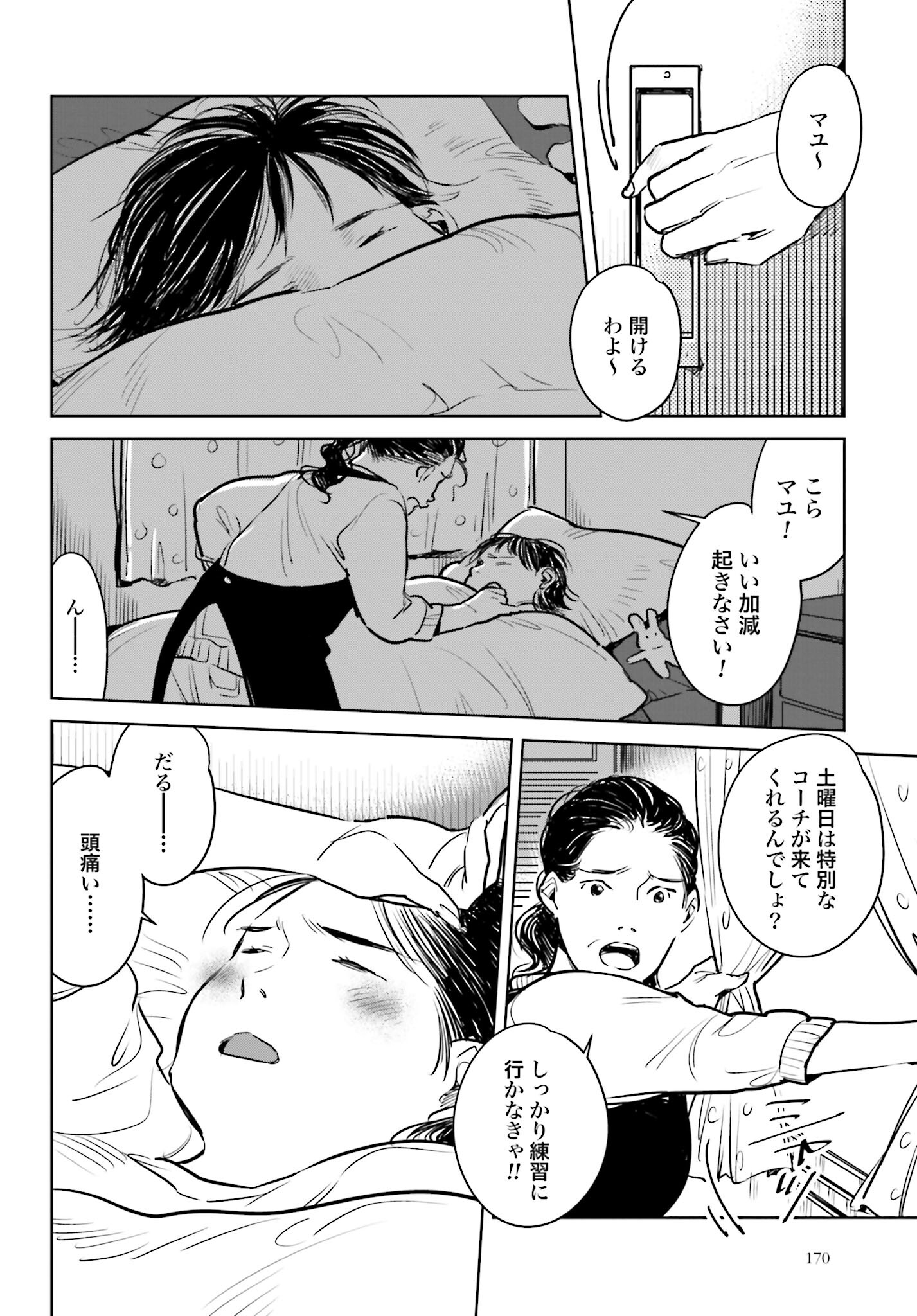 Hanechin to Bukki no Oko-sama Shinryouroku Chapter 3 10ページ