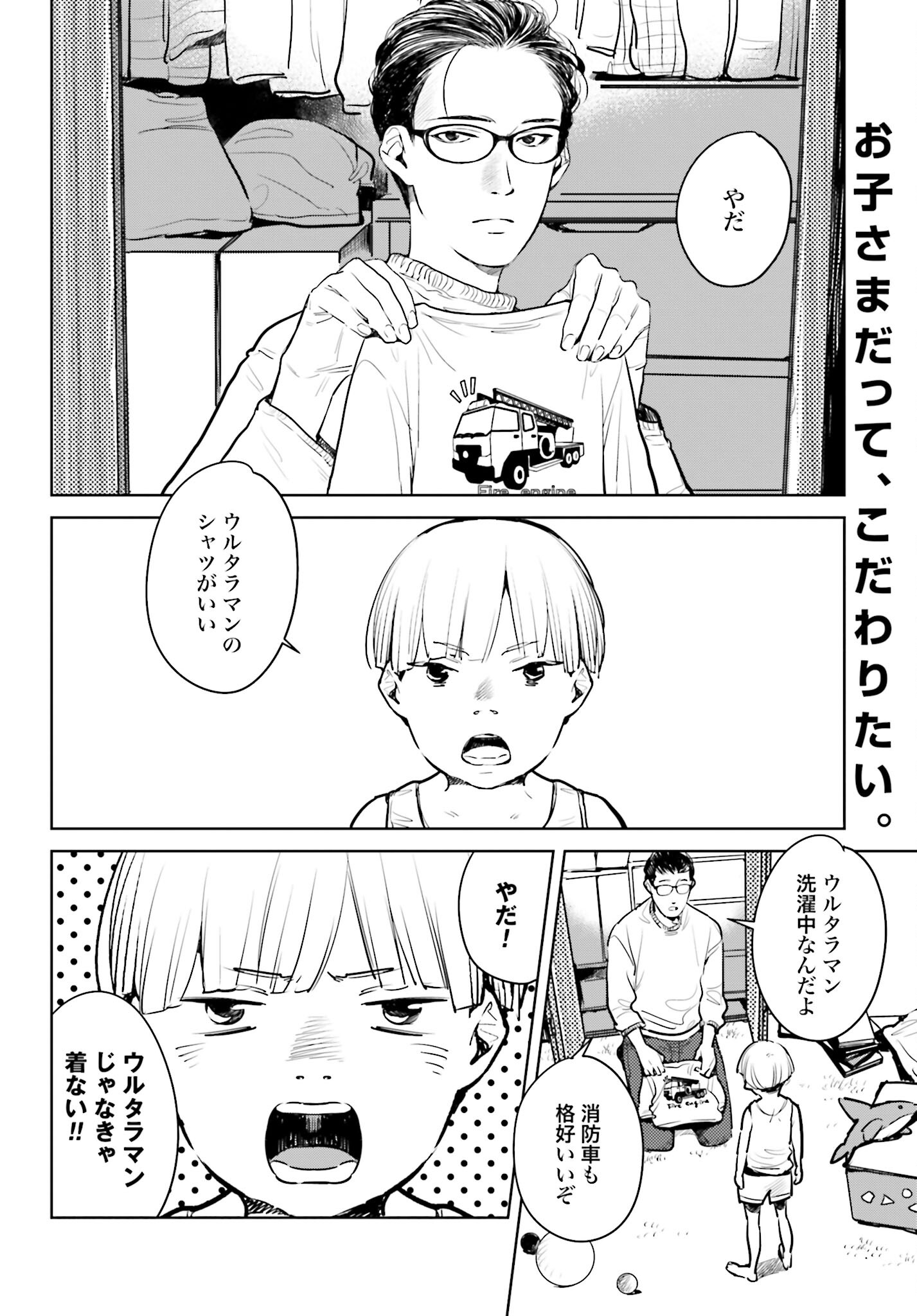 Hanechin to Bukki no Oko-sama Shinryouroku Chapter 4 2ページ