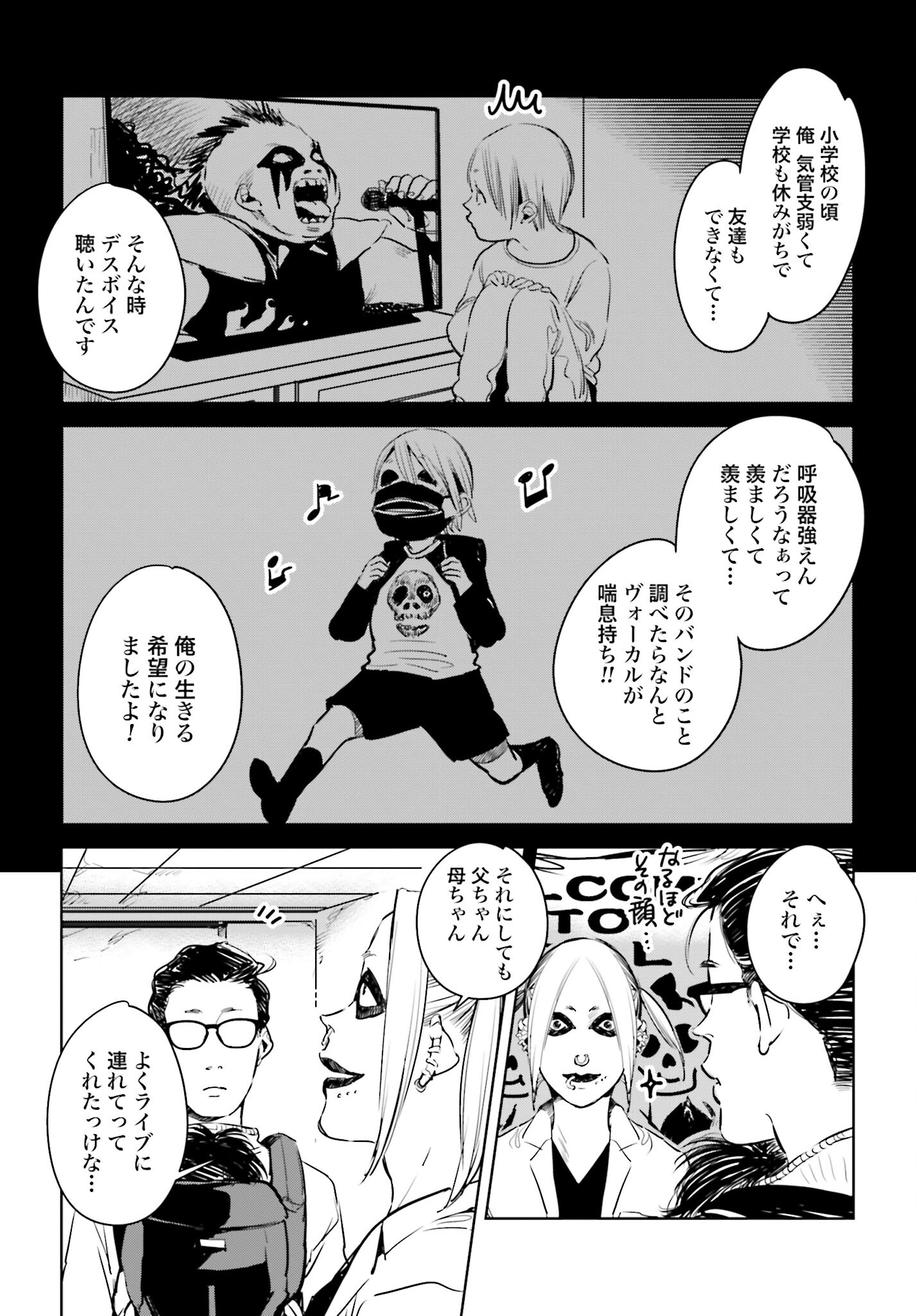 Hanechin to Bukki no Oko-sama Shinryouroku Chapter 4 11ページ