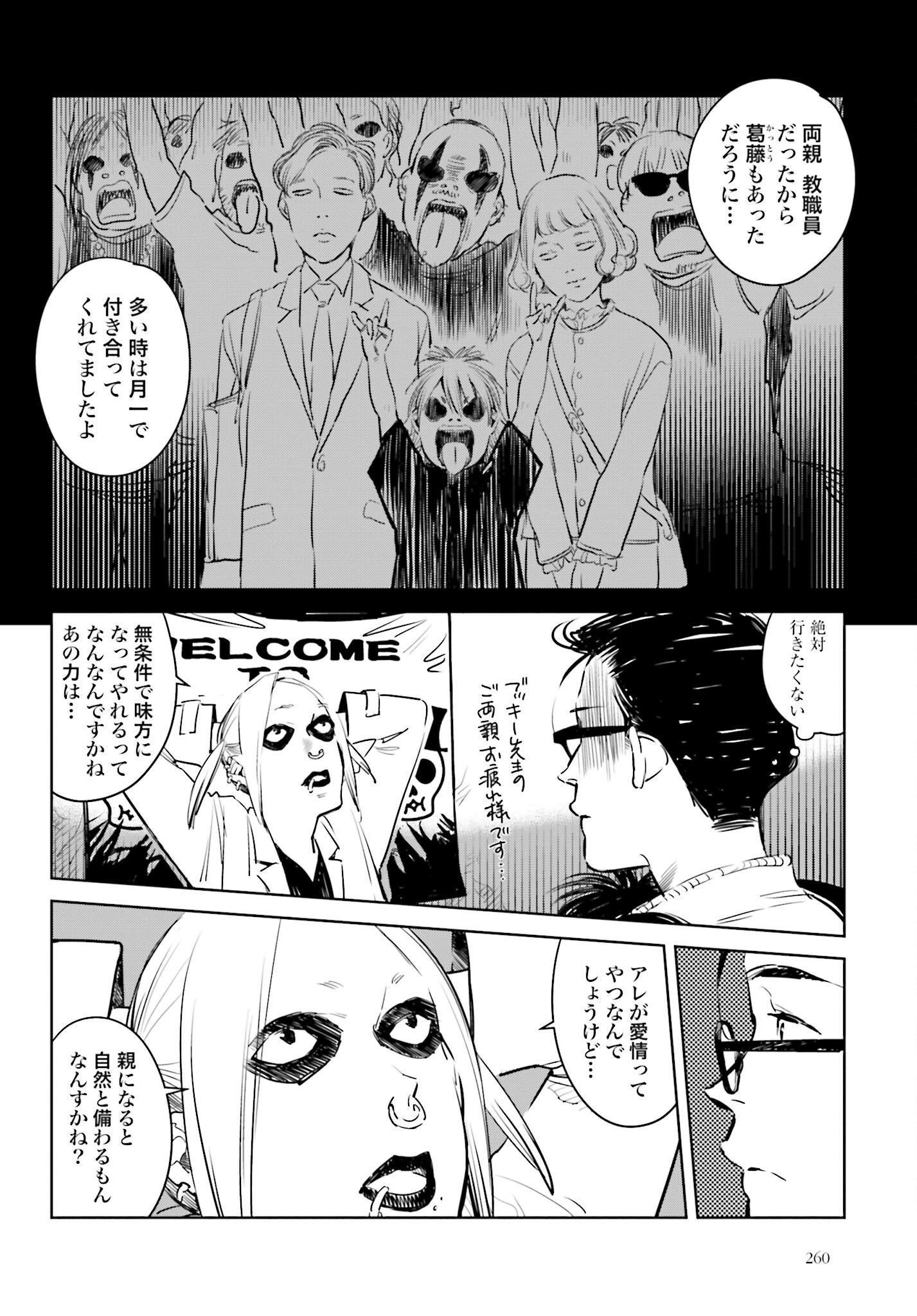Hanechin to Bukki no Oko-sama Shinryouroku Chapter 4 12ページ