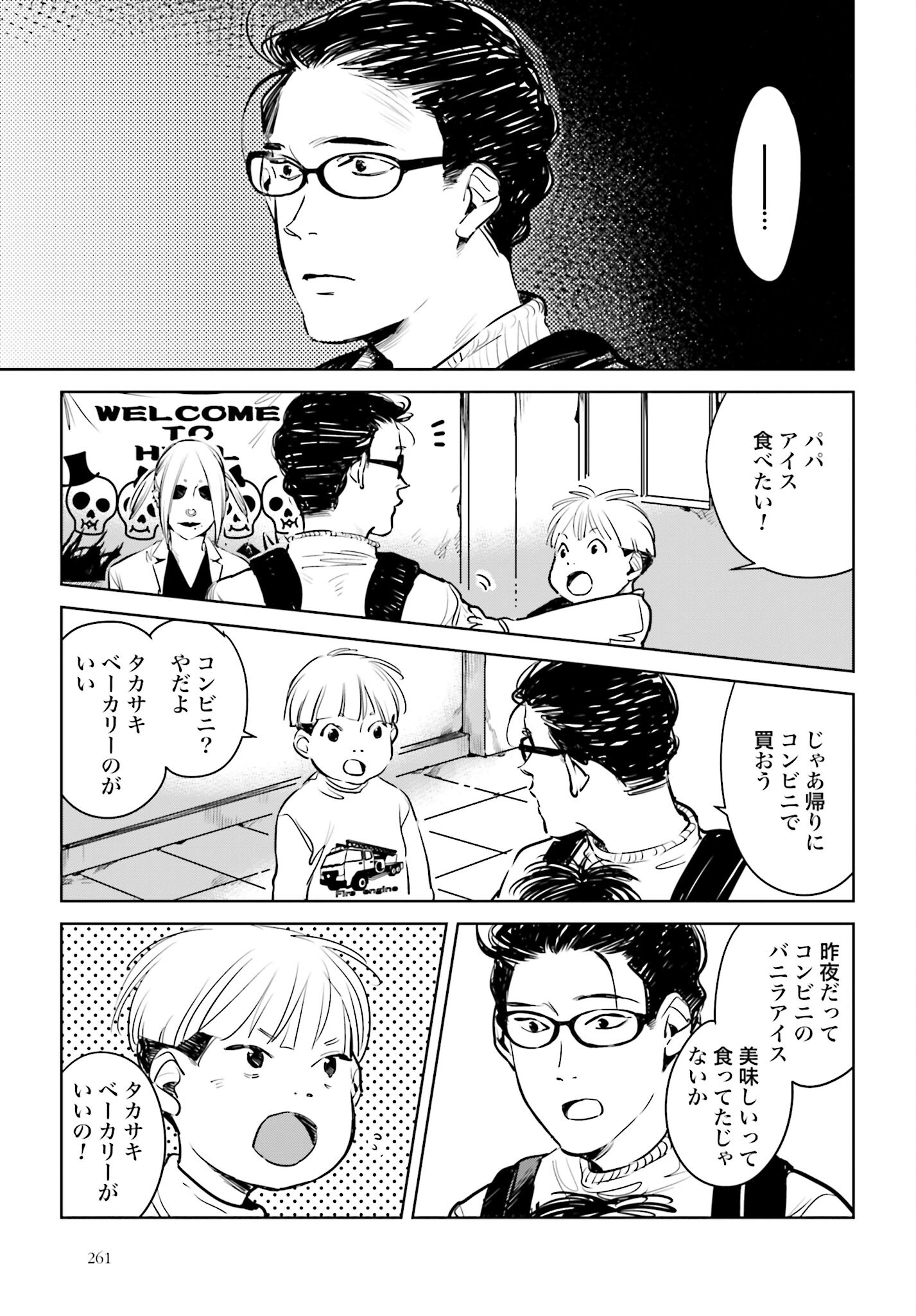 Hanechin to Bukki no Oko-sama Shinryouroku Chapter 4 13ページ