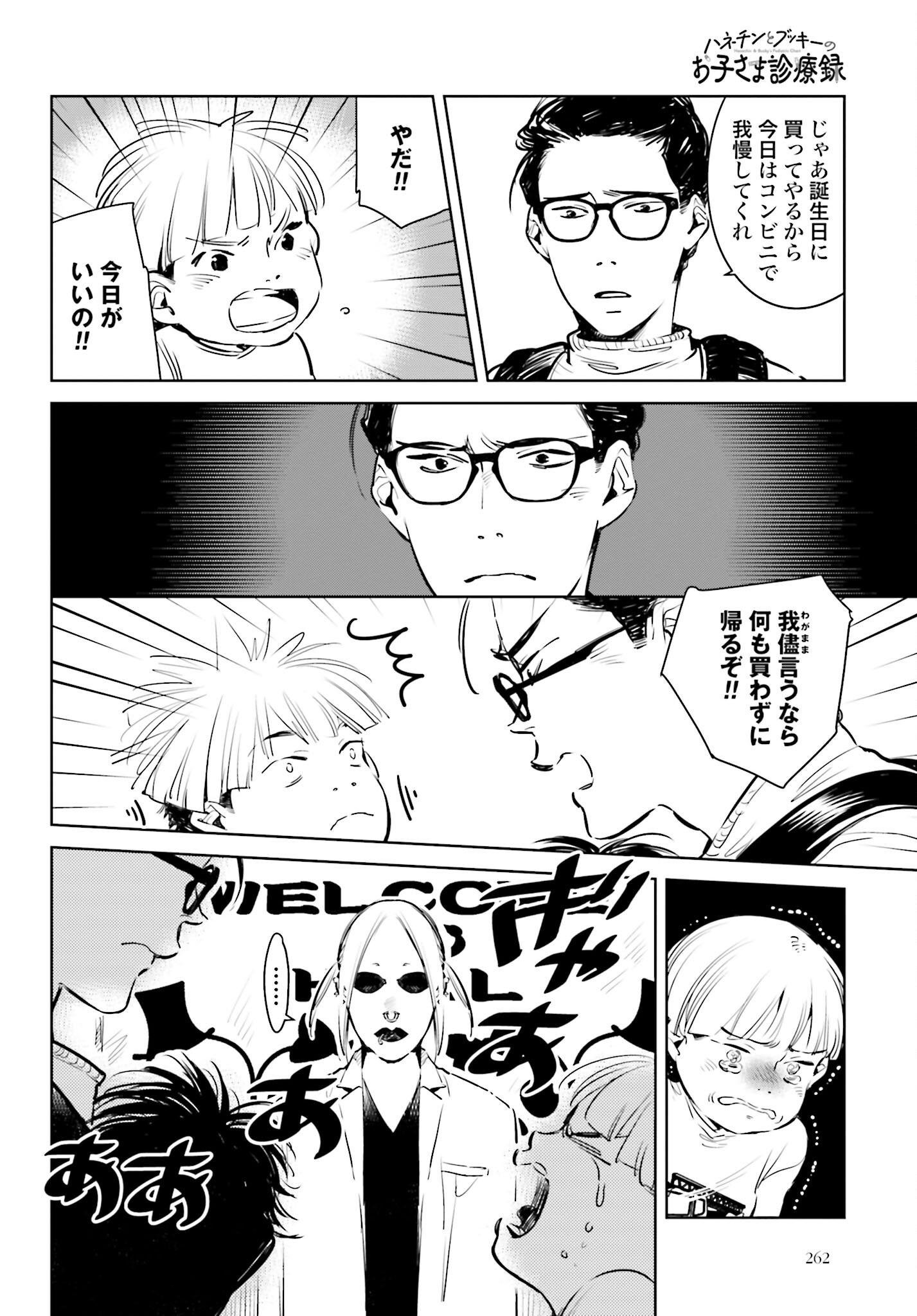 Hanechin to Bukki no Oko-sama Shinryouroku Chapter 4 14ページ
