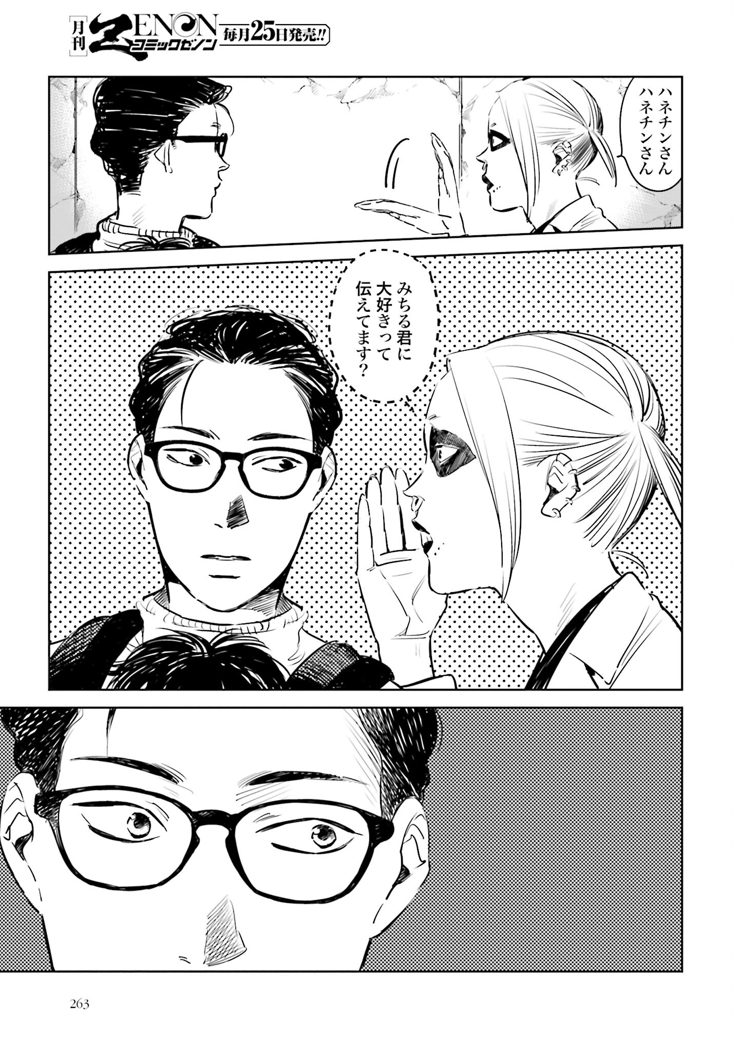 Hanechin to Bukki no Oko-sama Shinryouroku Chapter 4 15ページ