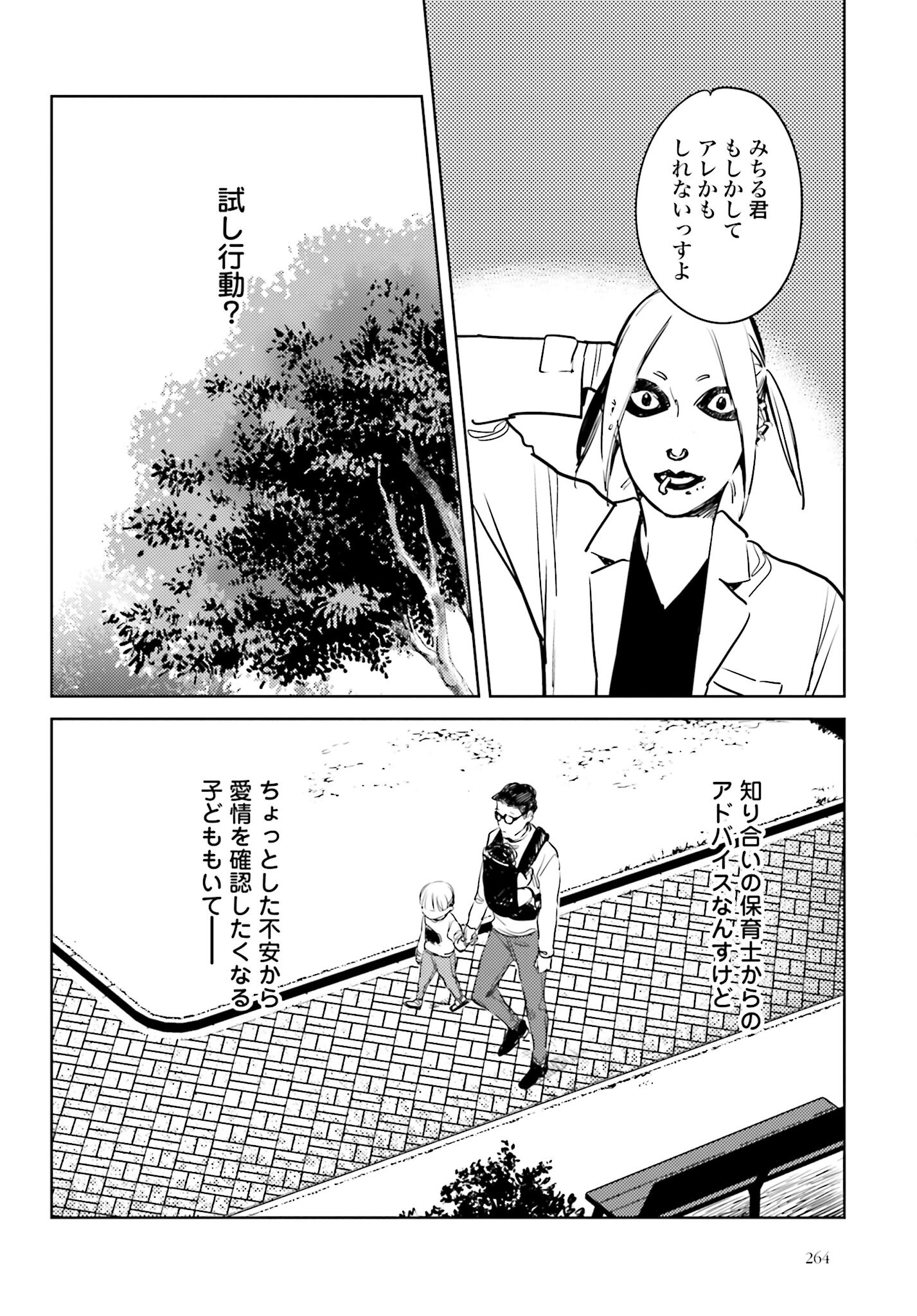 Hanechin to Bukki no Oko-sama Shinryouroku Chapter 4 16ページ