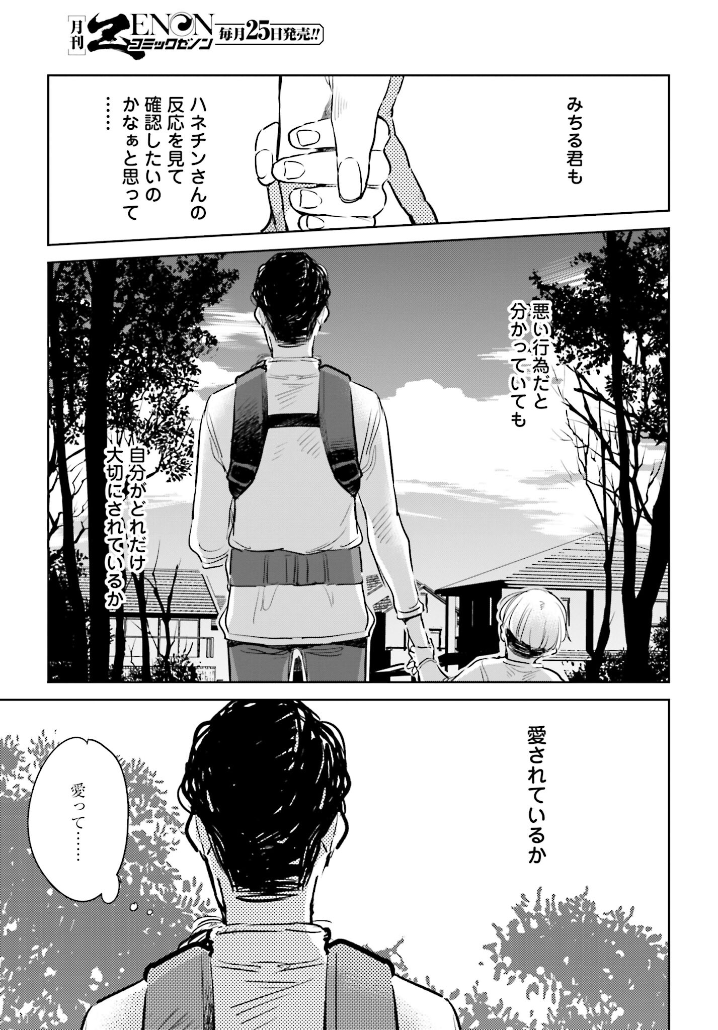 Hanechin to Bukki no Oko-sama Shinryouroku Chapter 4 17ページ