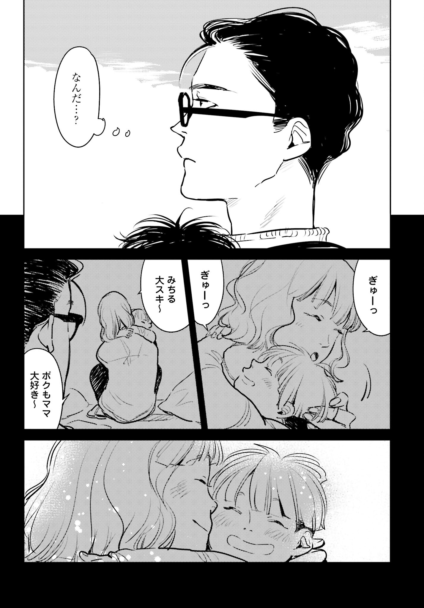Hanechin to Bukki no Oko-sama Shinryouroku Chapter 4 18ページ