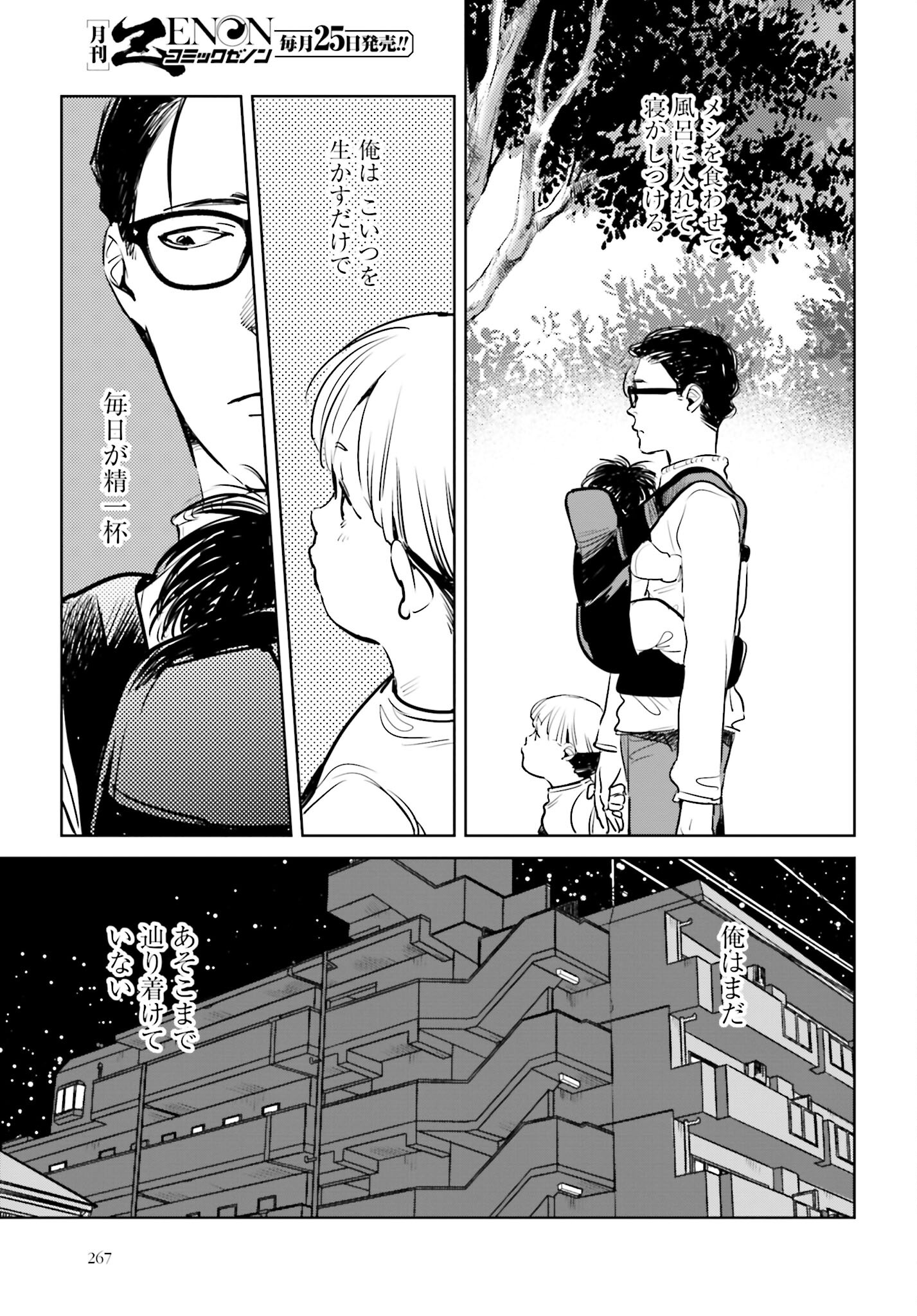 Hanechin to Bukki no Oko-sama Shinryouroku Chapter 4 19ページ