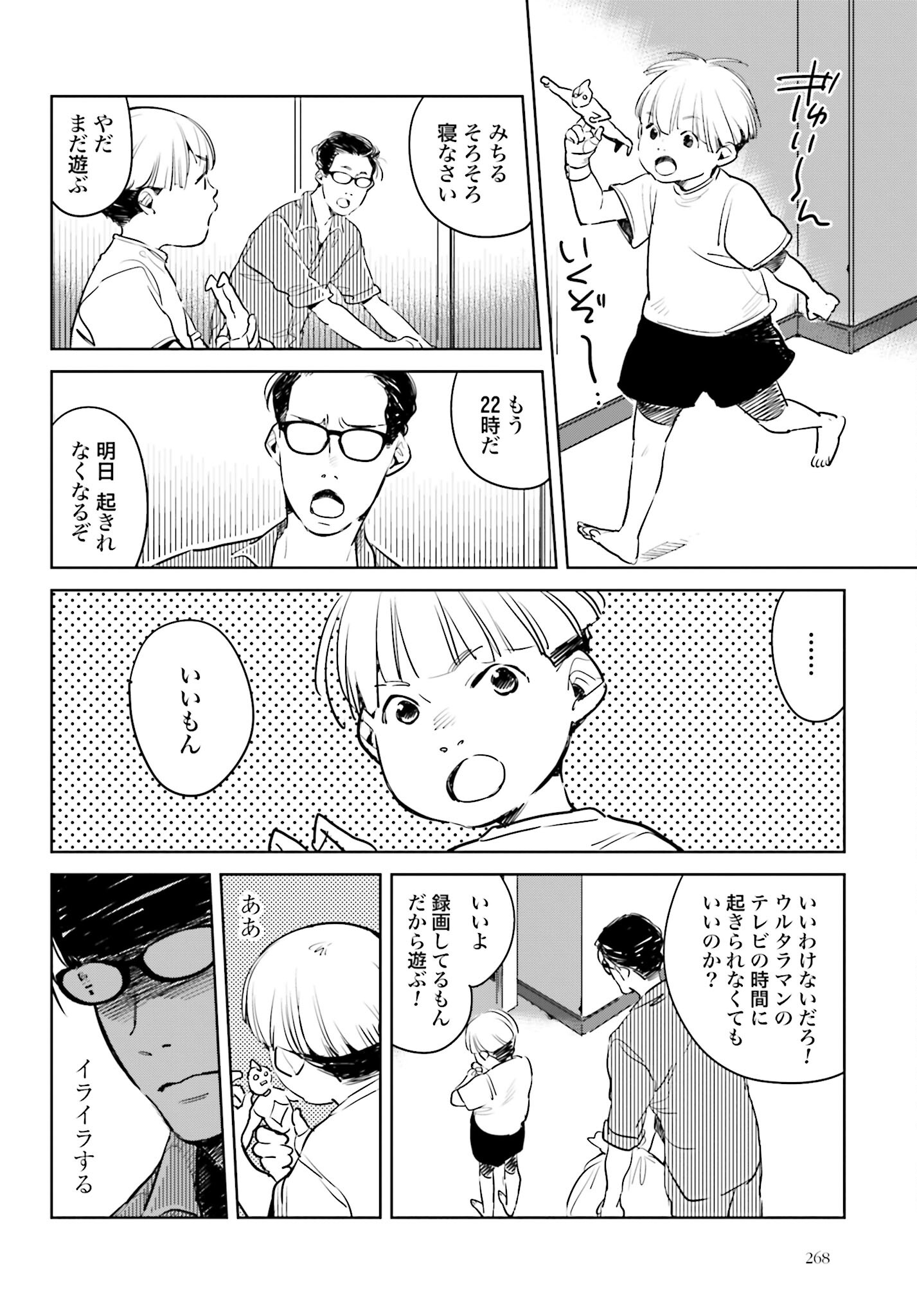 Hanechin to Bukki no Oko-sama Shinryouroku Chapter 4 20ページ