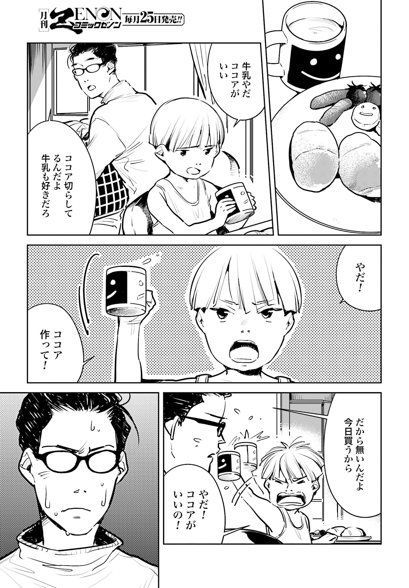 Hanechin to Bukki no Oko-sama Shinryouroku Chapter 4 3ページ