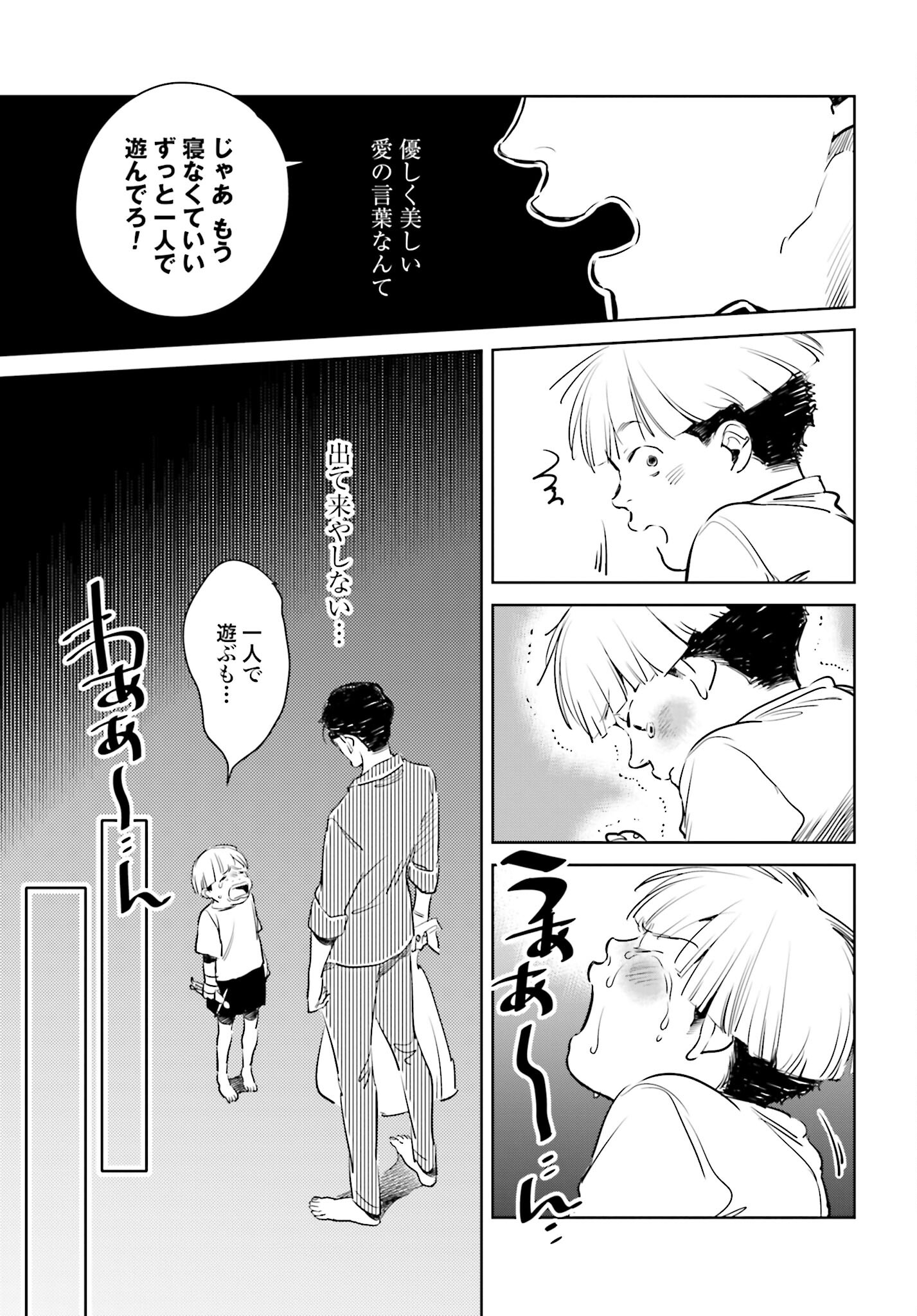 Hanechin to Bukki no Oko-sama Shinryouroku Chapter 4 21ページ