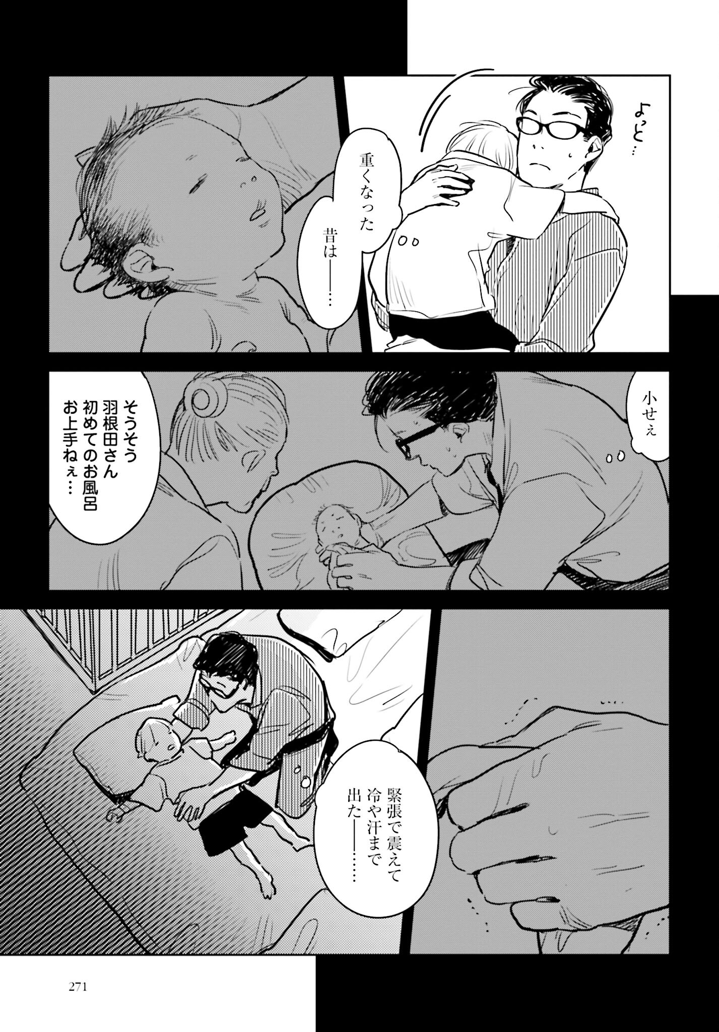 Hanechin to Bukki no Oko-sama Shinryouroku Chapter 4 23ページ