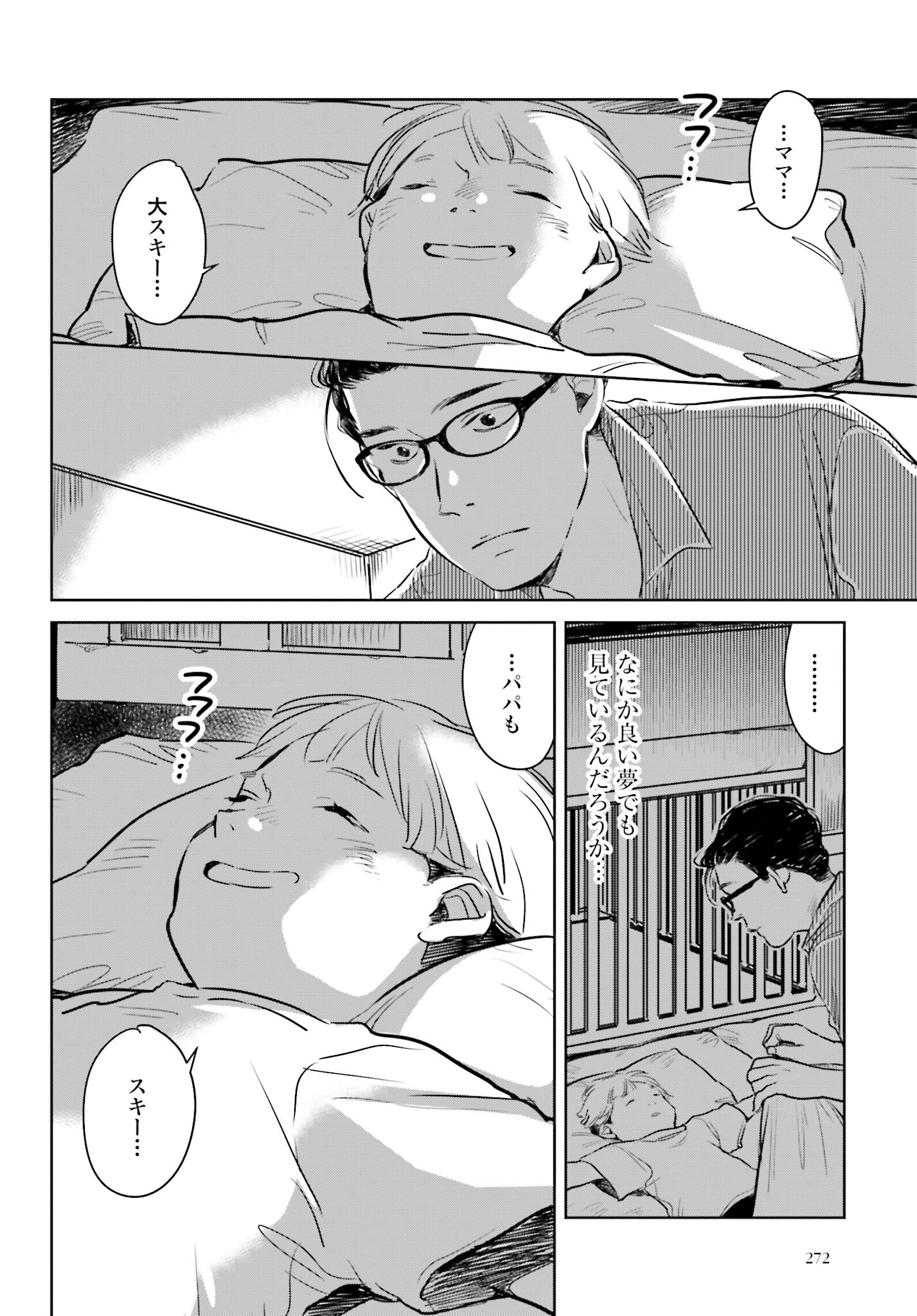 Hanechin to Bukki no Oko-sama Shinryouroku Chapter 4 24ページ