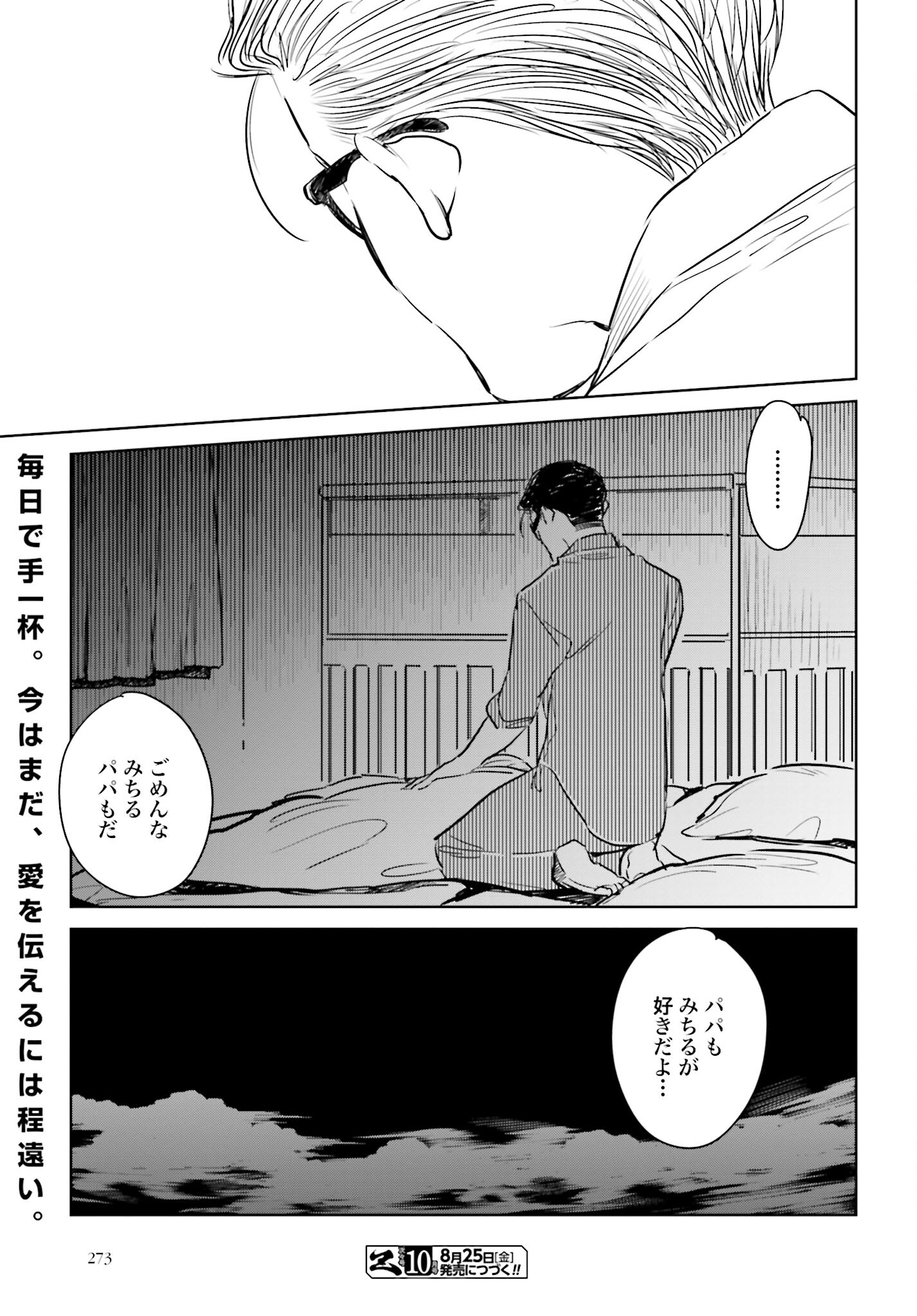 Hanechin to Bukki no Oko-sama Shinryouroku Chapter 4 25ページ