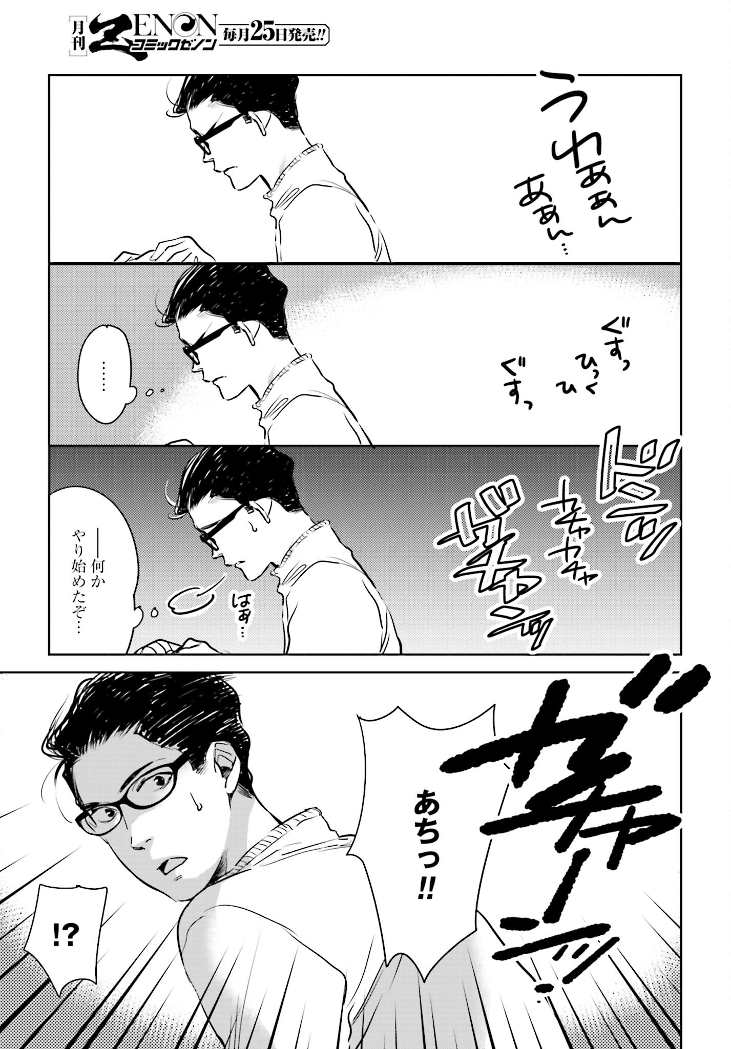 Hanechin to Bukki no Oko-sama Shinryouroku Chapter 4 5ページ