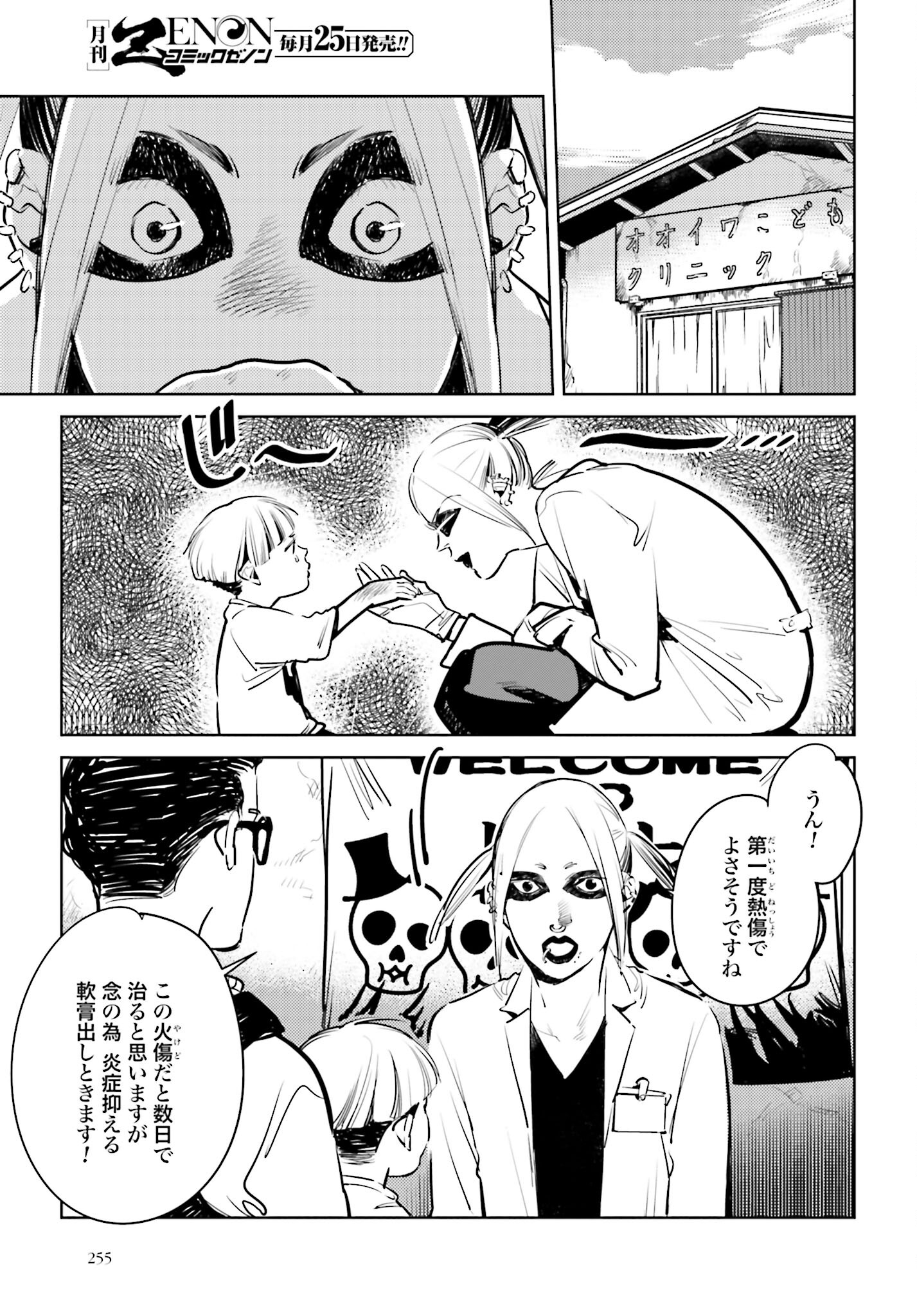 Hanechin to Bukki no Oko-sama Shinryouroku Chapter 4 7ページ