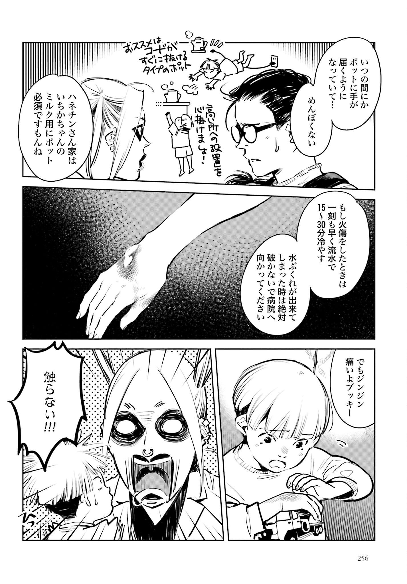 Hanechin to Bukki no Oko-sama Shinryouroku Chapter 4 8ページ