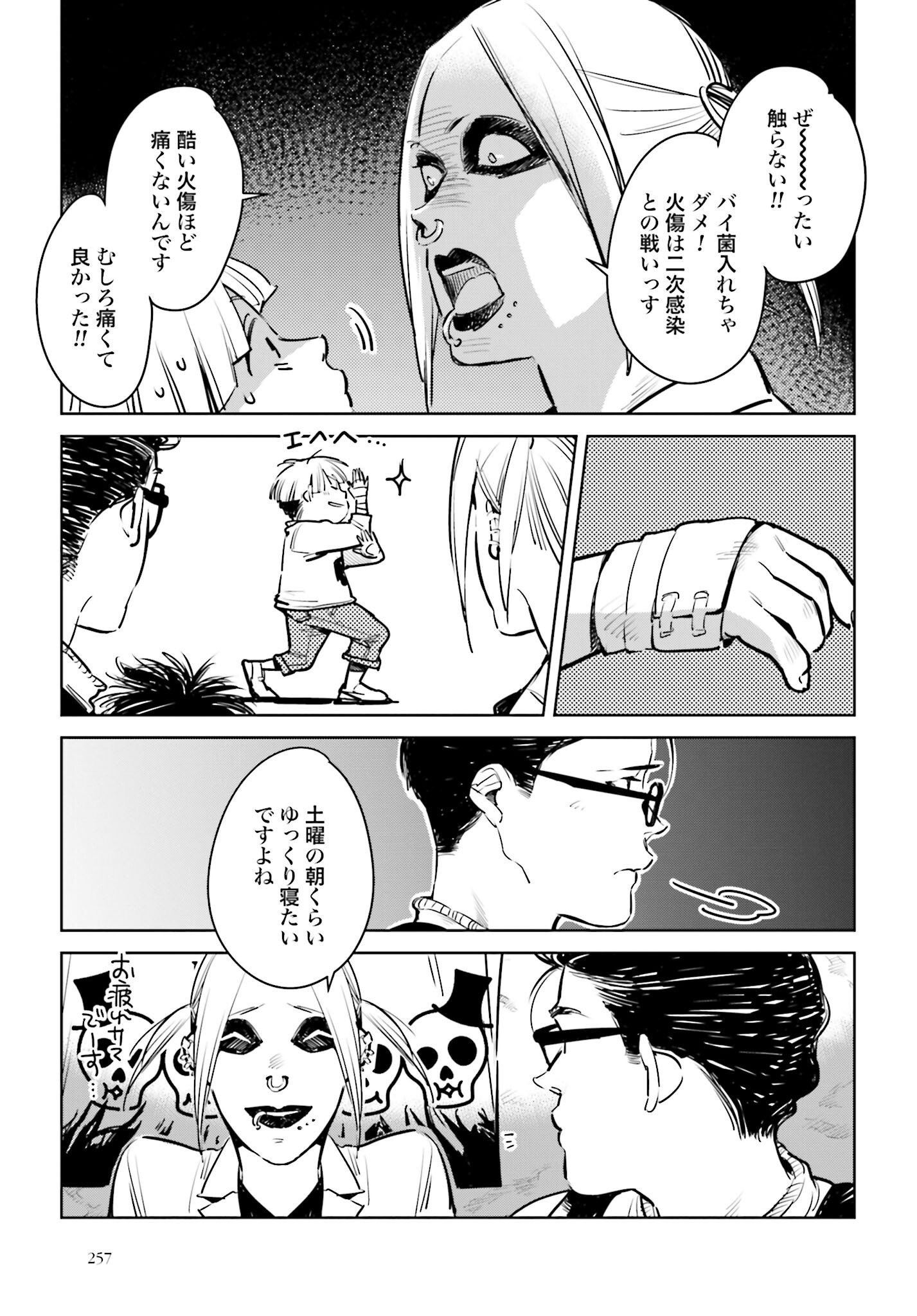 Hanechin to Bukki no Oko-sama Shinryouroku Chapter 4 9ページ