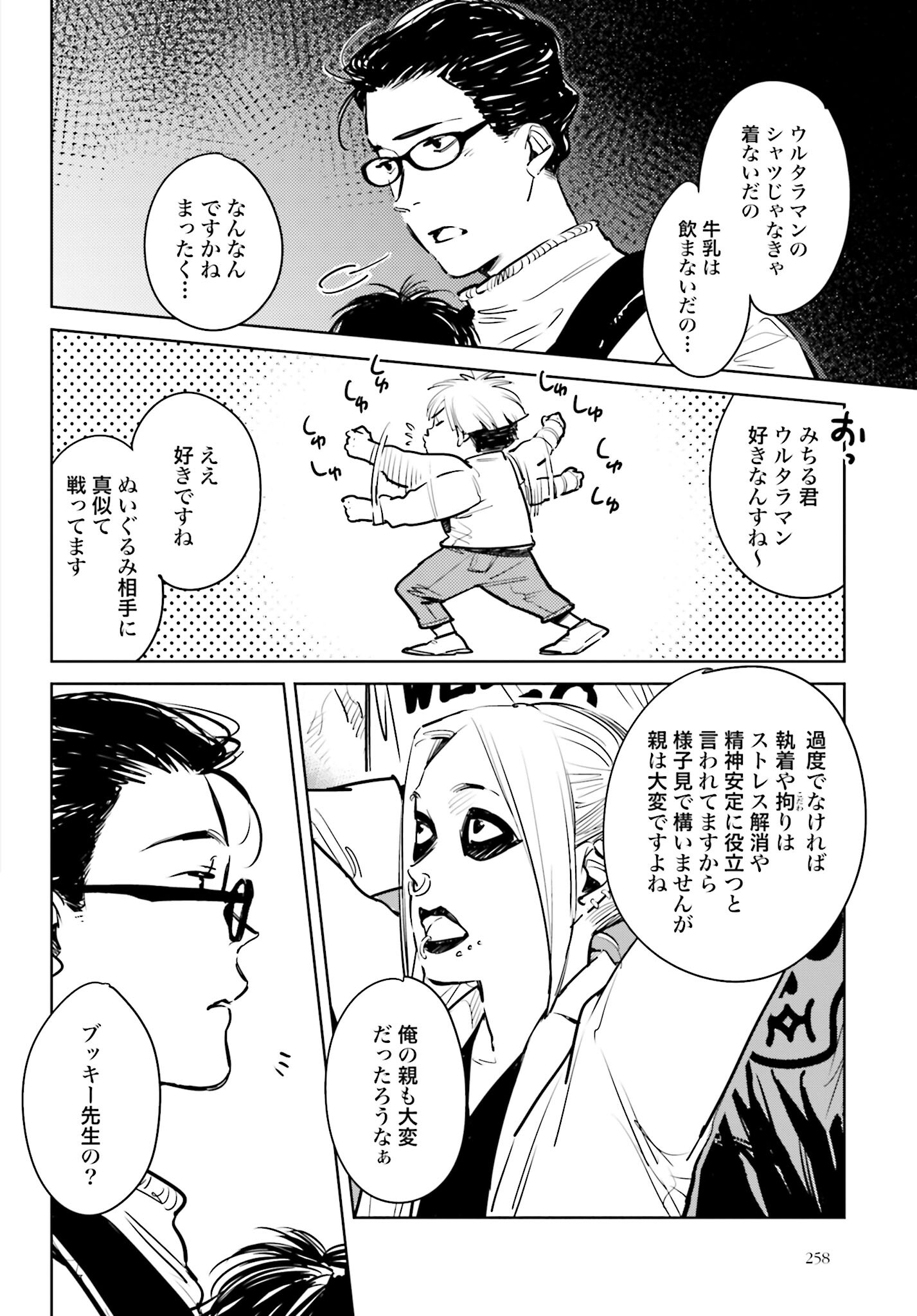 Hanechin to Bukki no Oko-sama Shinryouroku Chapter 4 10ページ