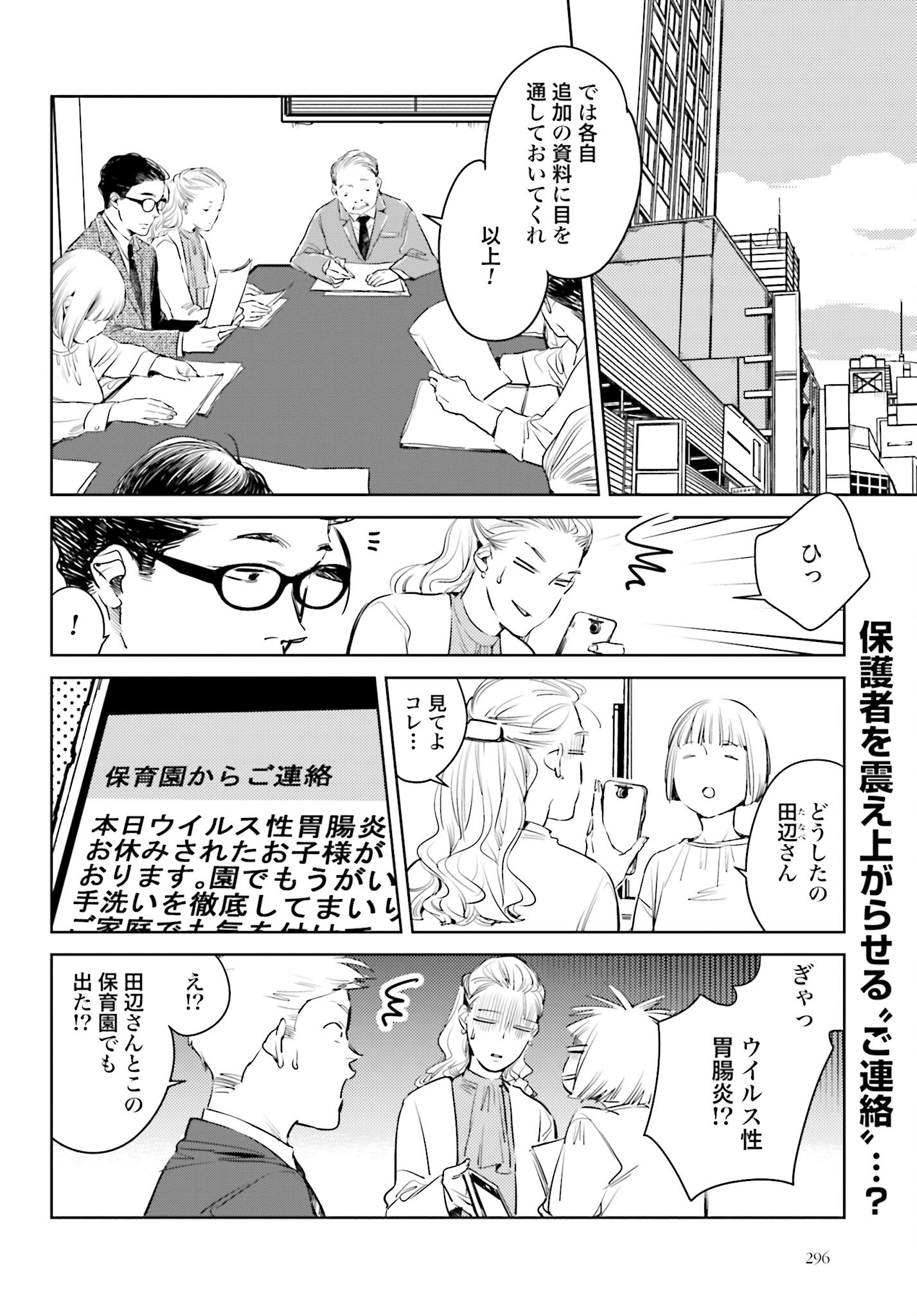 Hanechin to Bukki no Oko-sama Shinryouroku Chapter 5 2ページ