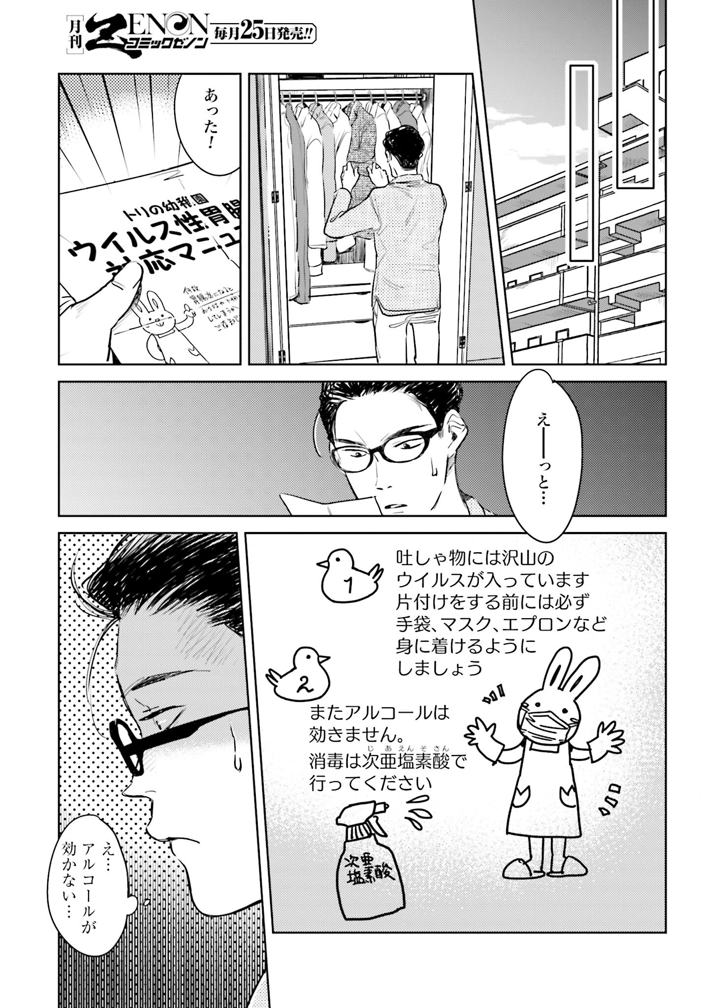 Hanechin to Bukki no Oko-sama Shinryouroku Chapter 5 11ページ