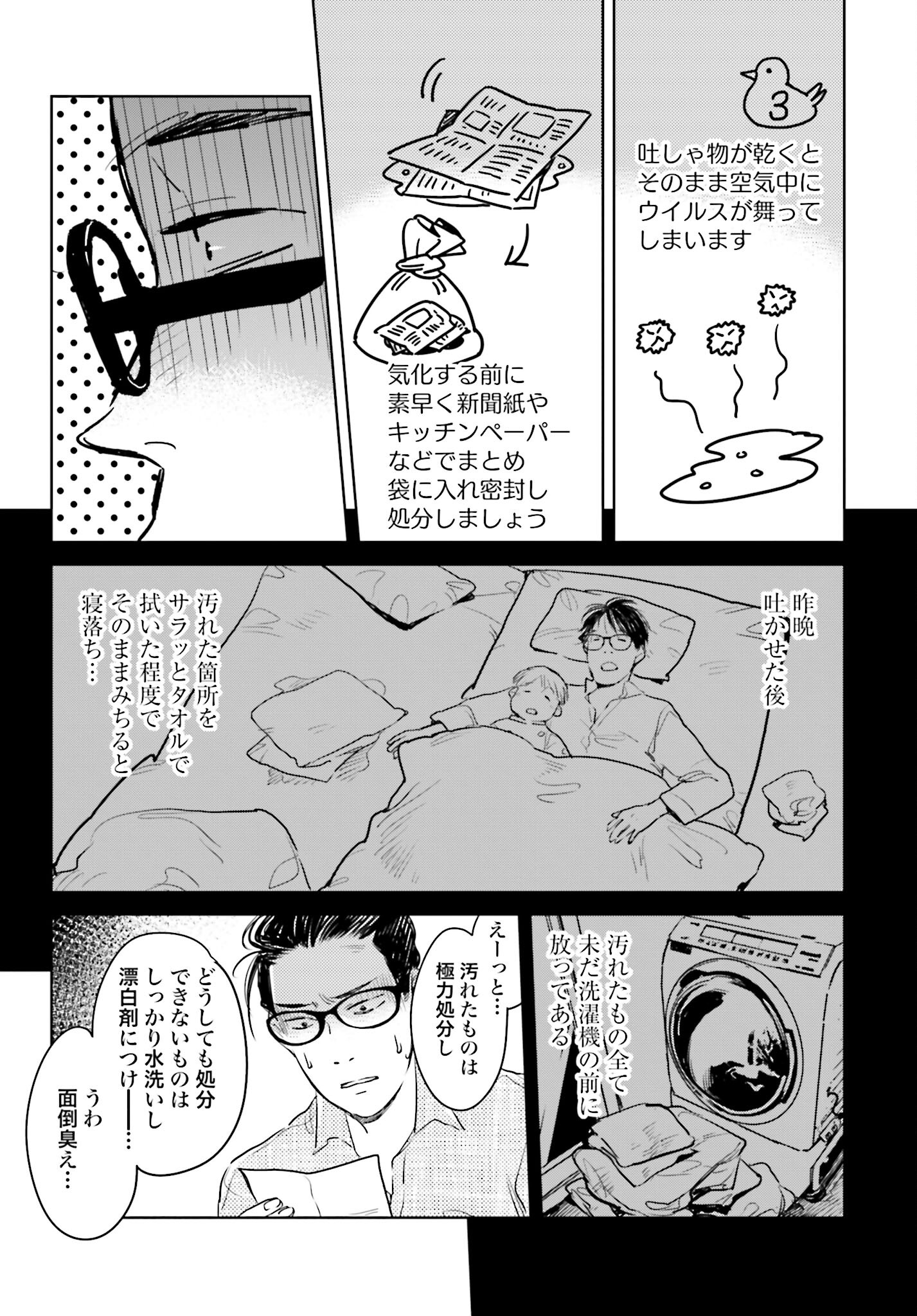 Hanechin to Bukki no Oko-sama Shinryouroku Chapter 5 12ページ
