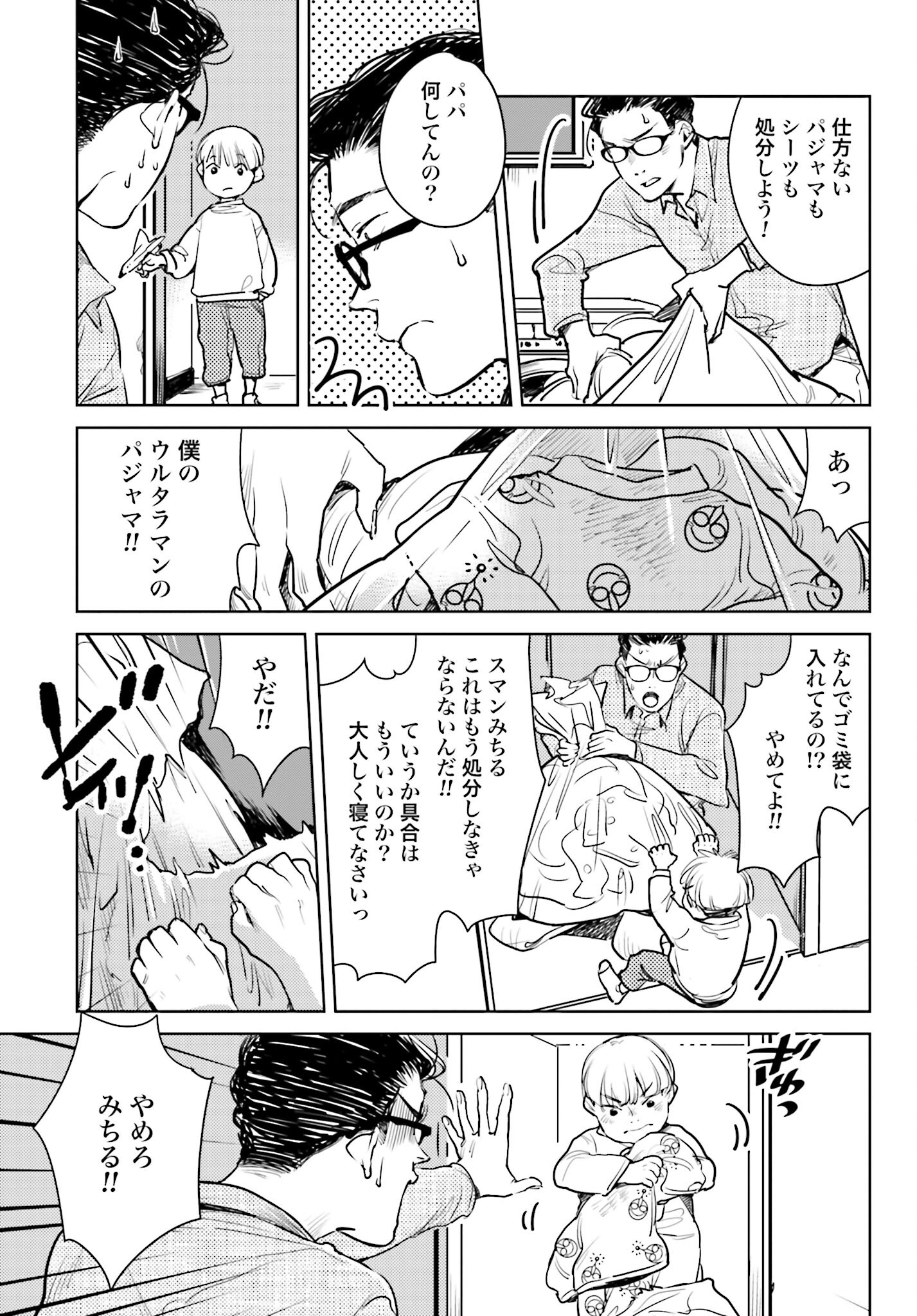 Hanechin to Bukki no Oko-sama Shinryouroku Chapter 5 13ページ