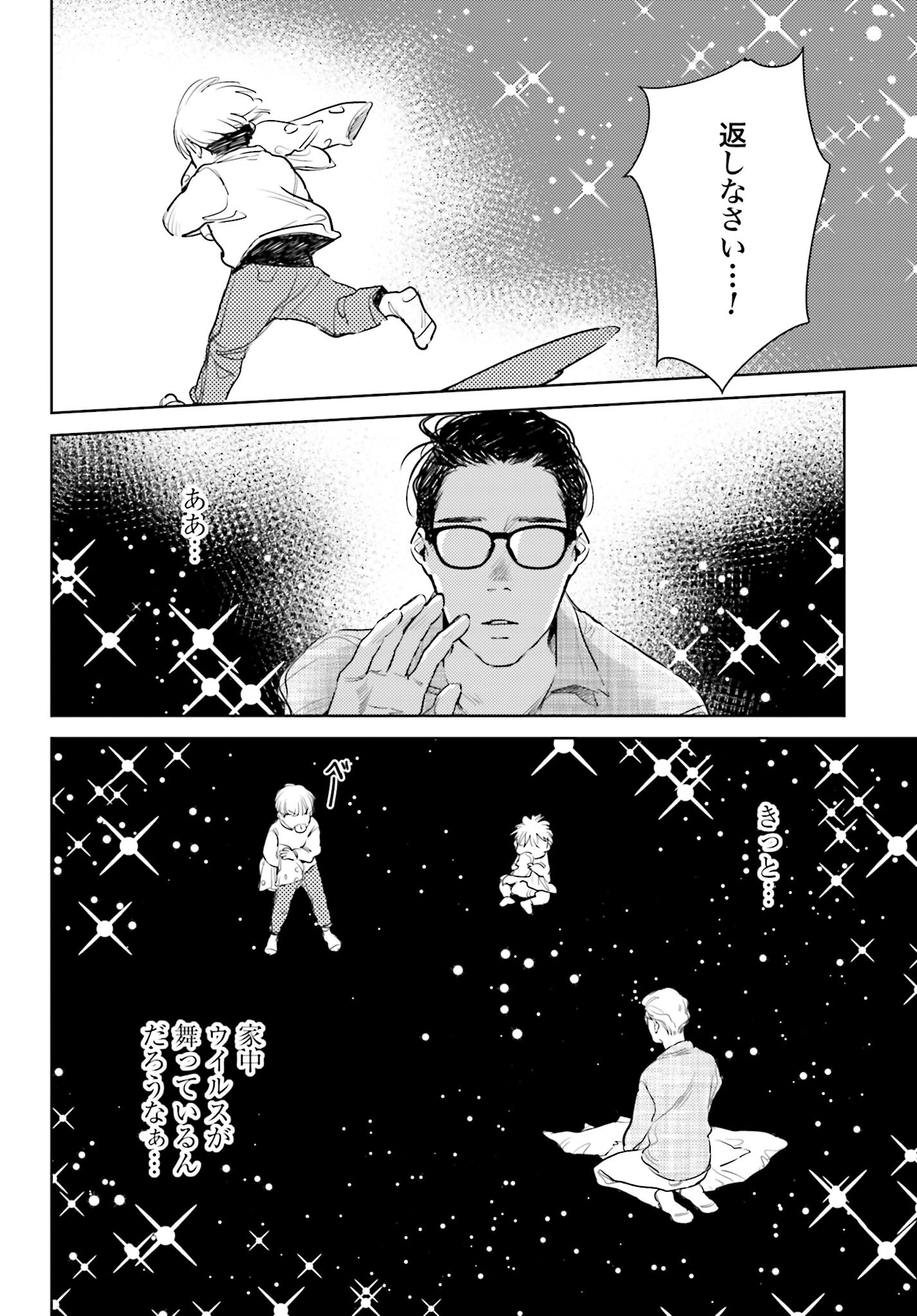 Hanechin to Bukki no Oko-sama Shinryouroku Chapter 5 14ページ